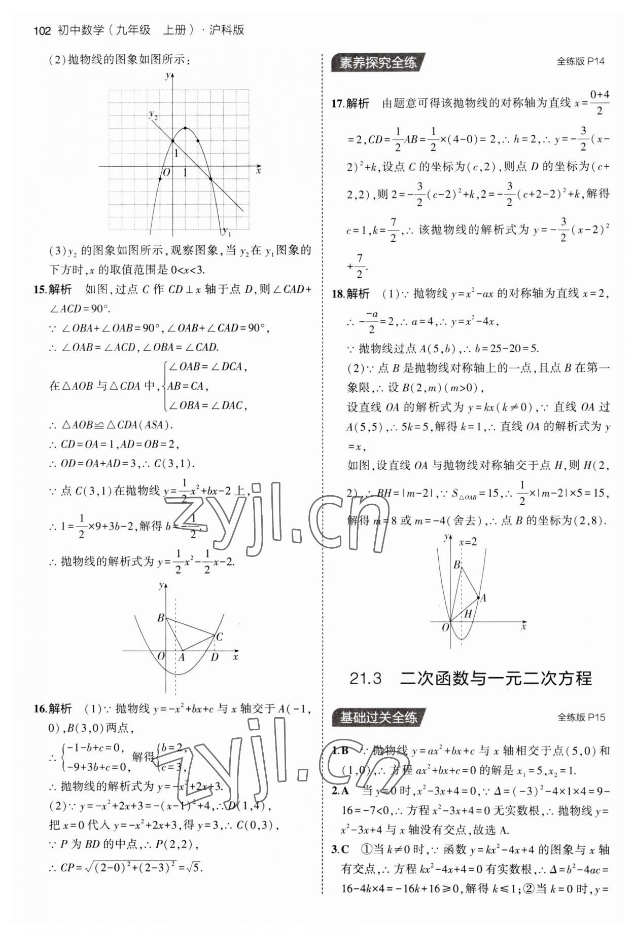 2023年5年中考3年模拟初中数学九年级上册沪科版 第8页