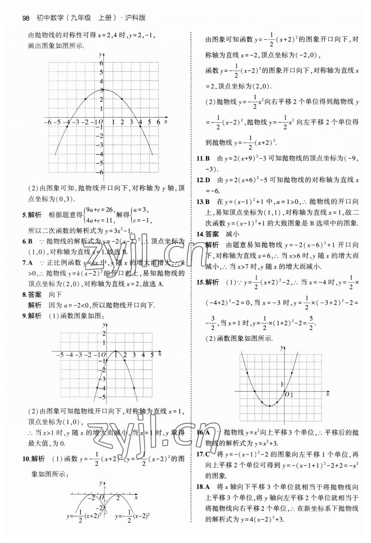 2023年5年中考3年模拟初中数学九年级上册沪科版 第4页