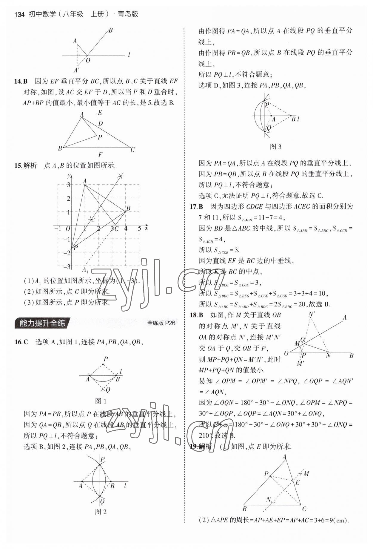 2023年5年中考3年模擬初中數(shù)學(xué)八年級(jí)上冊(cè)青島版 第16頁