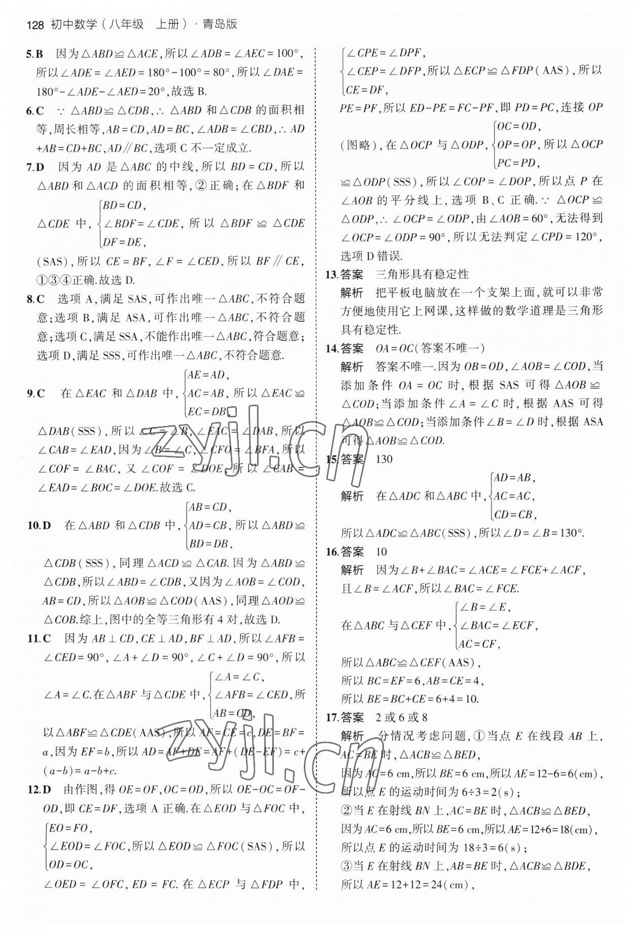 2023年5年中考3年模擬初中數(shù)學八年級上冊青島版 第10頁