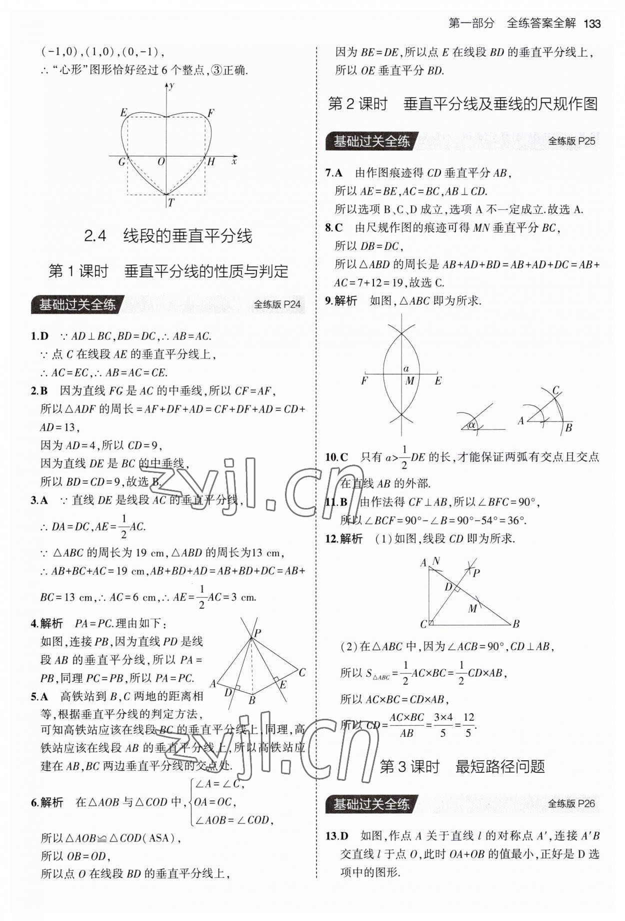 2023年5年中考3年模擬初中數學八年級上冊青島版 第15頁