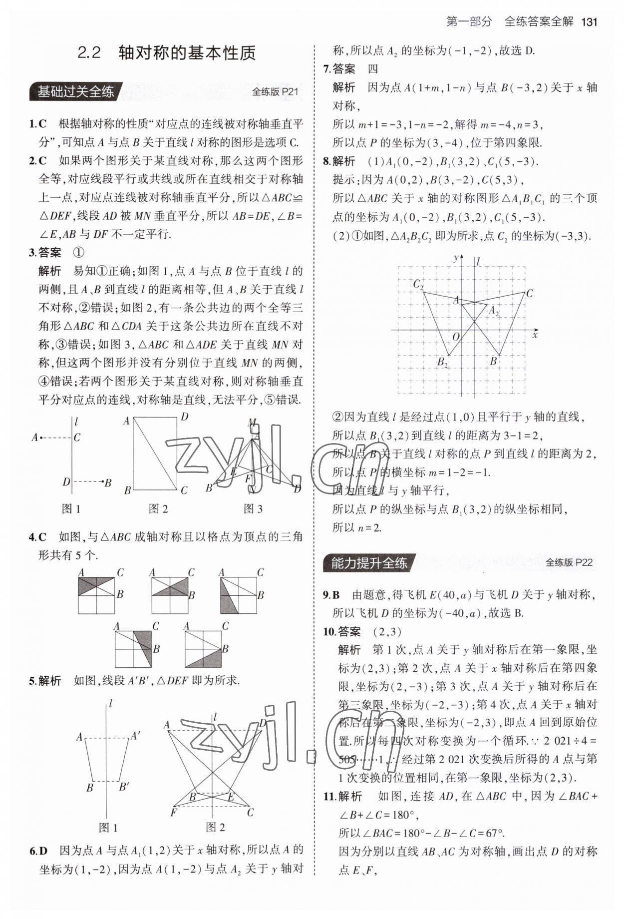 2023年5年中考3年模擬初中數(shù)學八年級上冊青島版 第13頁