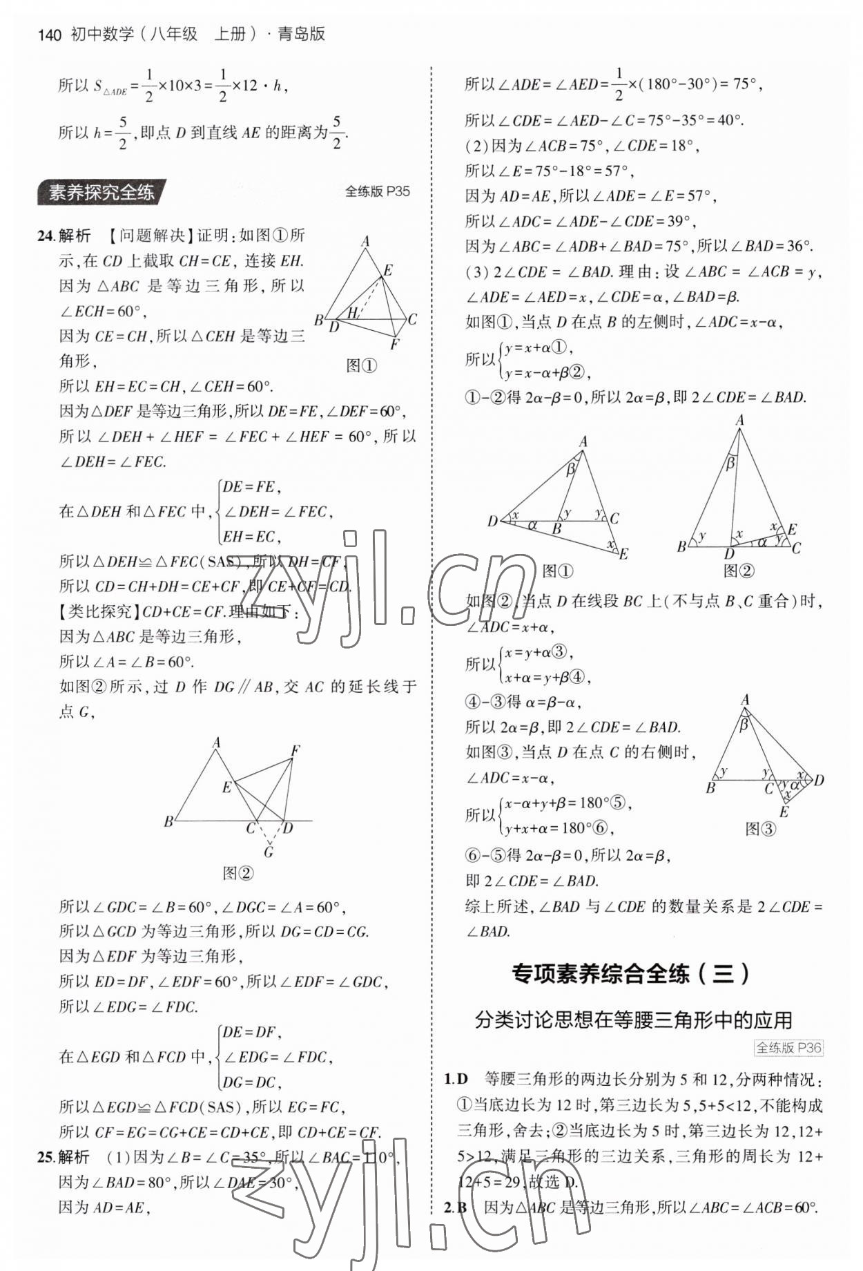 2023年5年中考3年模拟初中数学八年级上册青岛版 第22页