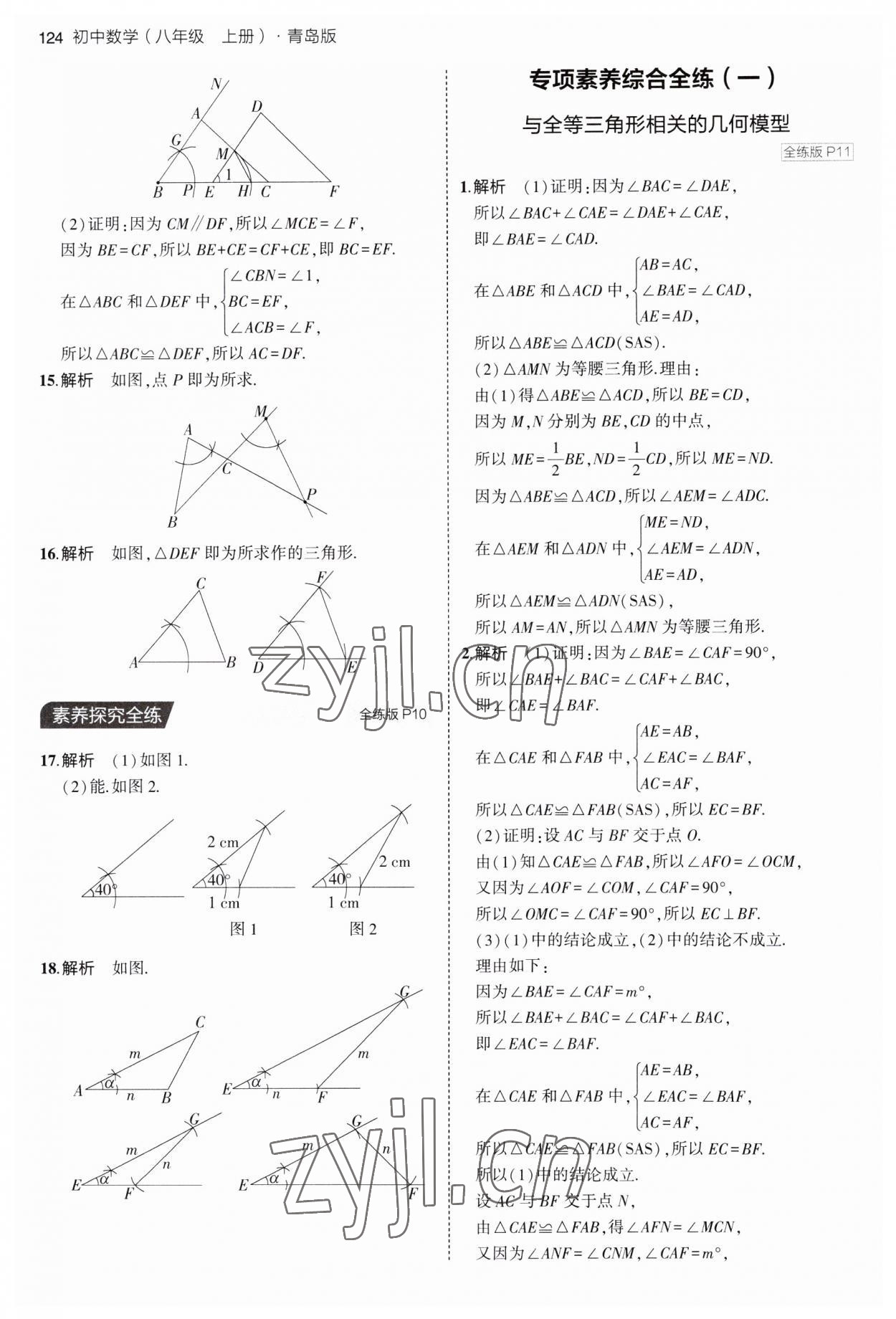 2023年5年中考3年模擬初中數(shù)學八年級上冊青島版 第6頁