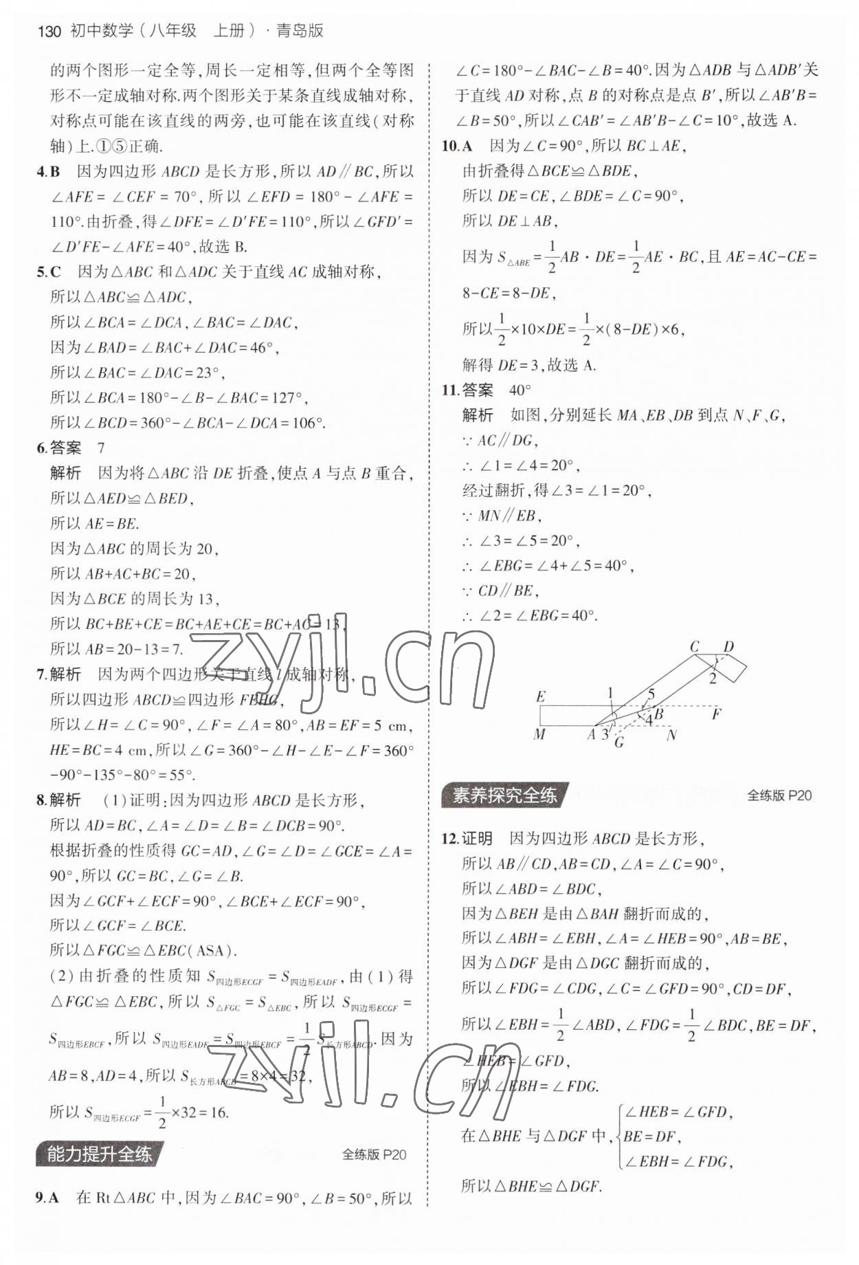 2023年5年中考3年模擬初中數(shù)學(xué)八年級(jí)上冊(cè)青島版 第12頁