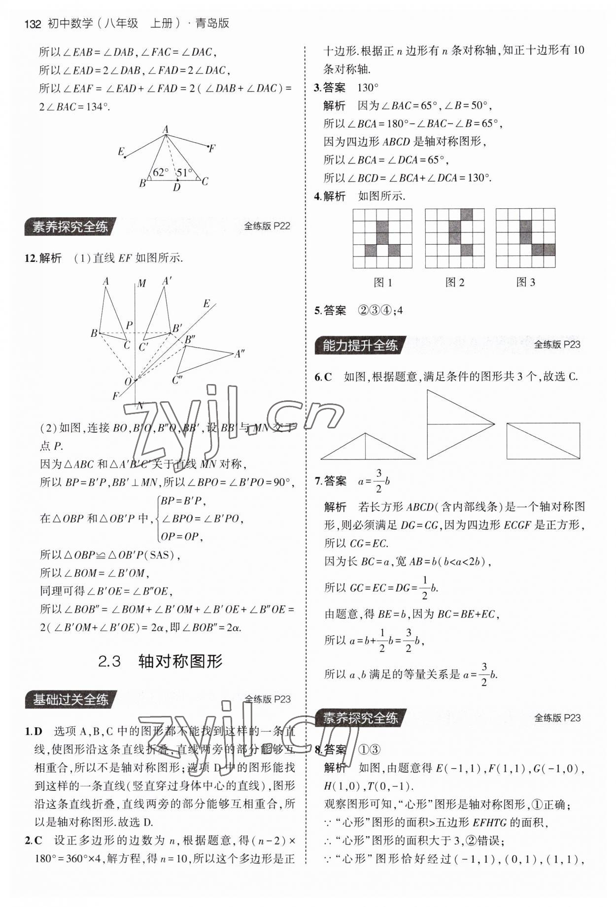 2023年5年中考3年模拟初中数学八年级上册青岛版 第14页