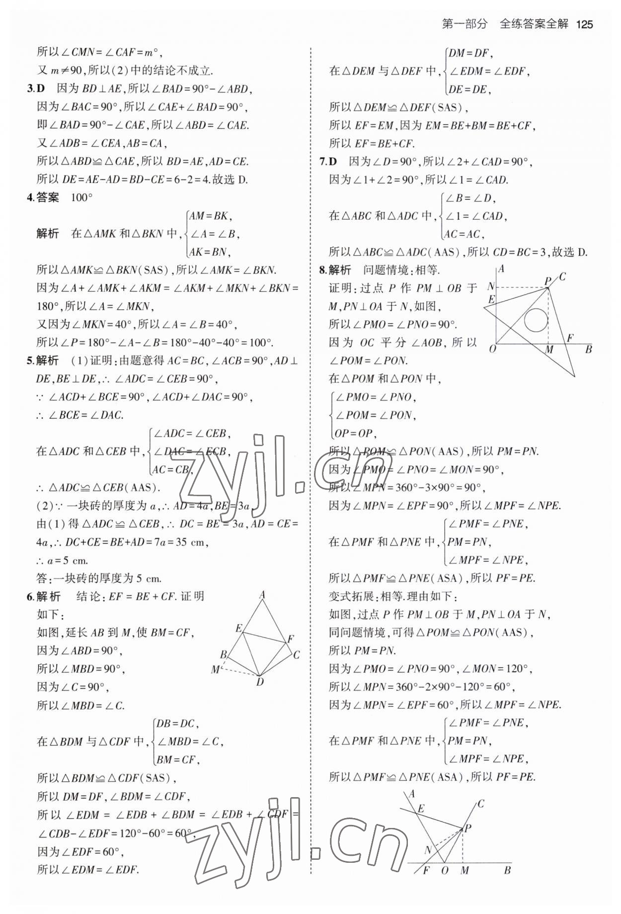 2023年5年中考3年模擬初中數(shù)學八年級上冊青島版 第7頁