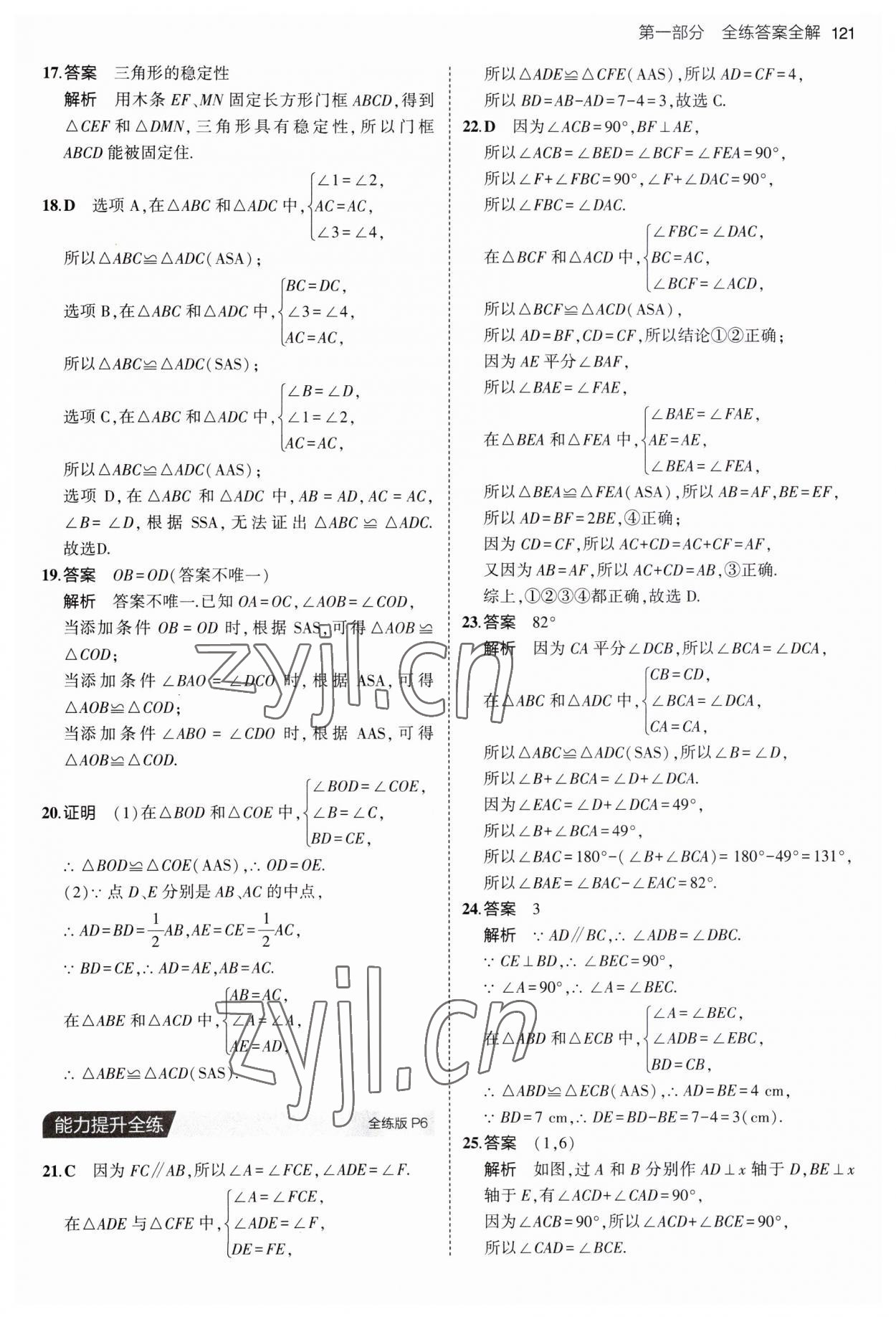 2023年5年中考3年模擬初中數(shù)學(xué)八年級(jí)上冊(cè)青島版 第3頁(yè)