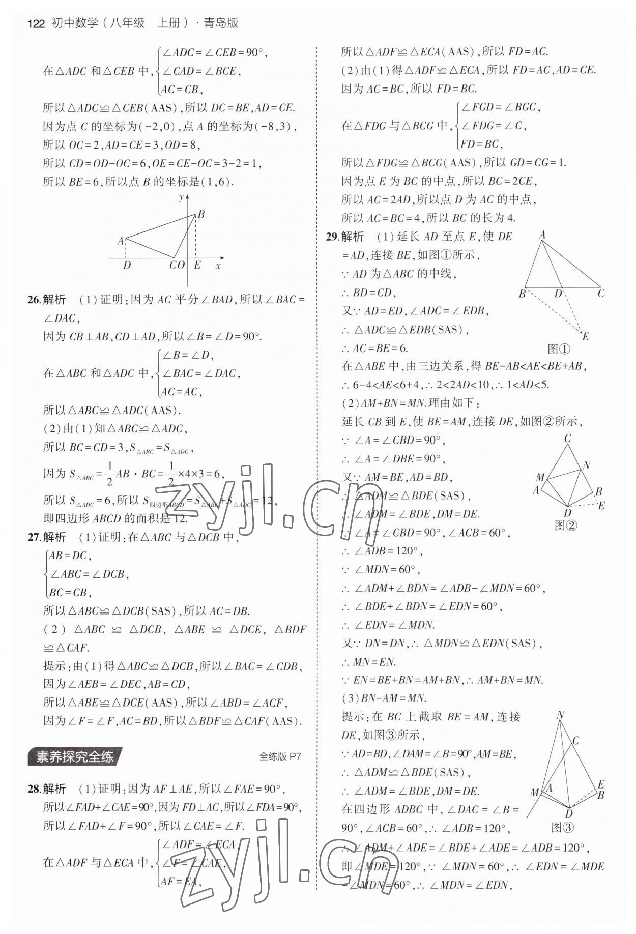 2023年5年中考3年模擬初中數(shù)學八年級上冊青島版 第4頁