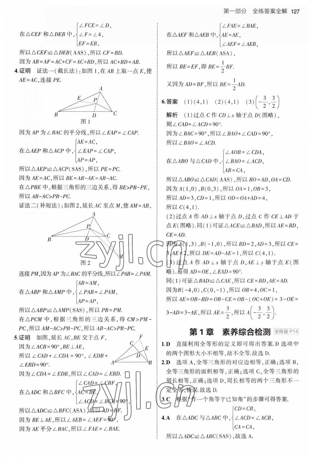 2023年5年中考3年模拟初中数学八年级上册青岛版 第9页