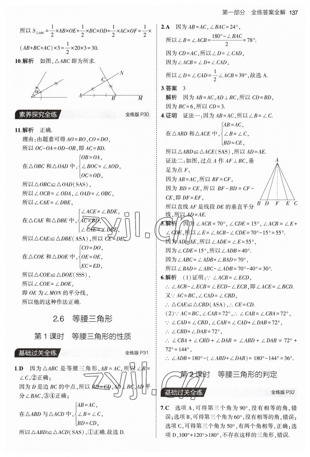 2023年5年中考3年模拟初中数学八年级上册青岛版 第19页