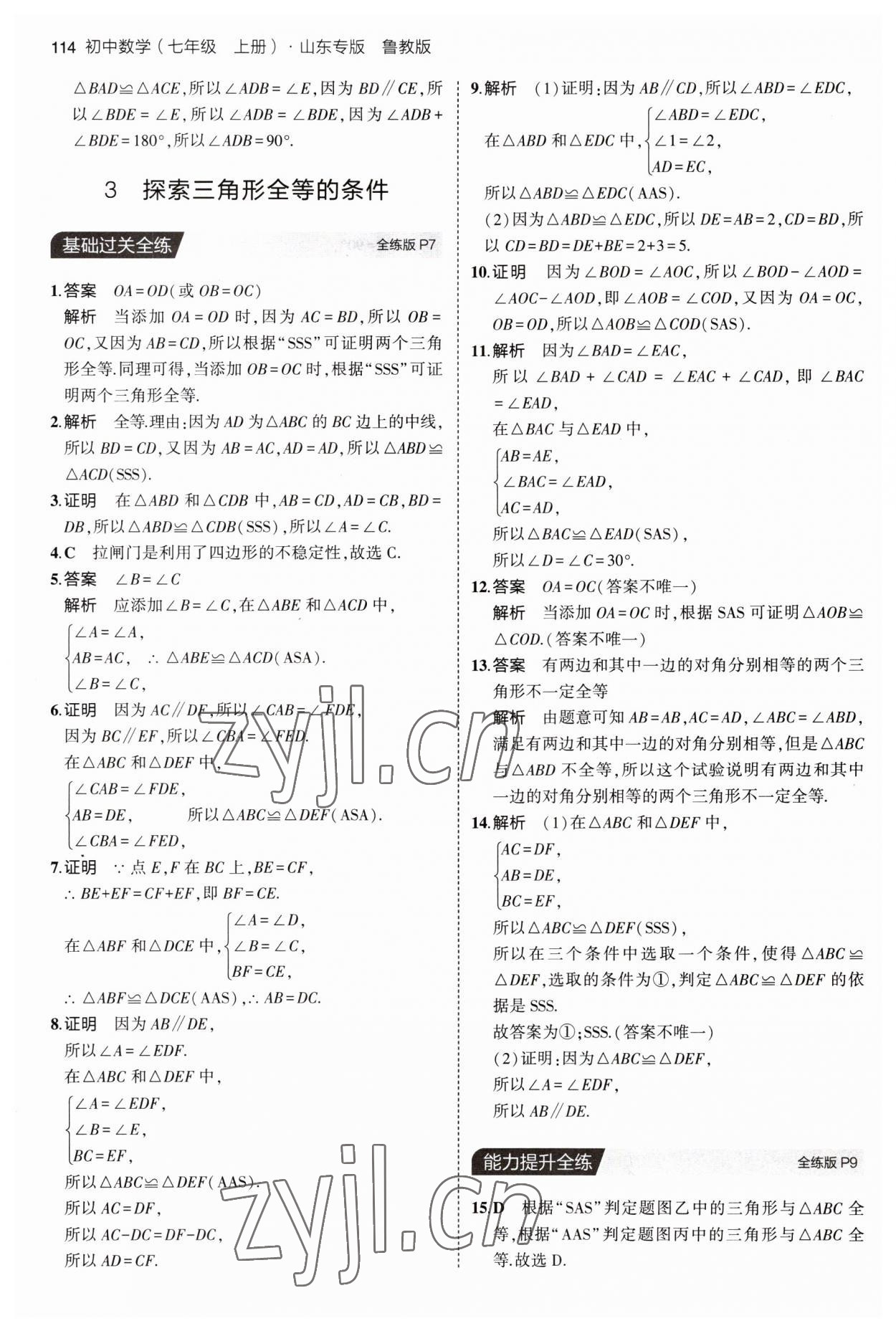 2023年5年中考3年模擬七年級(jí)數(shù)學(xué)上冊(cè)魯教版山東專版54制 第4頁