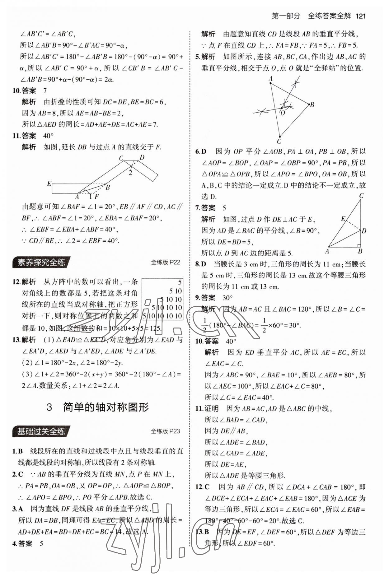 2023年5年中考3年模擬七年級數(shù)學(xué)上冊魯教版山東專版54制 第11頁