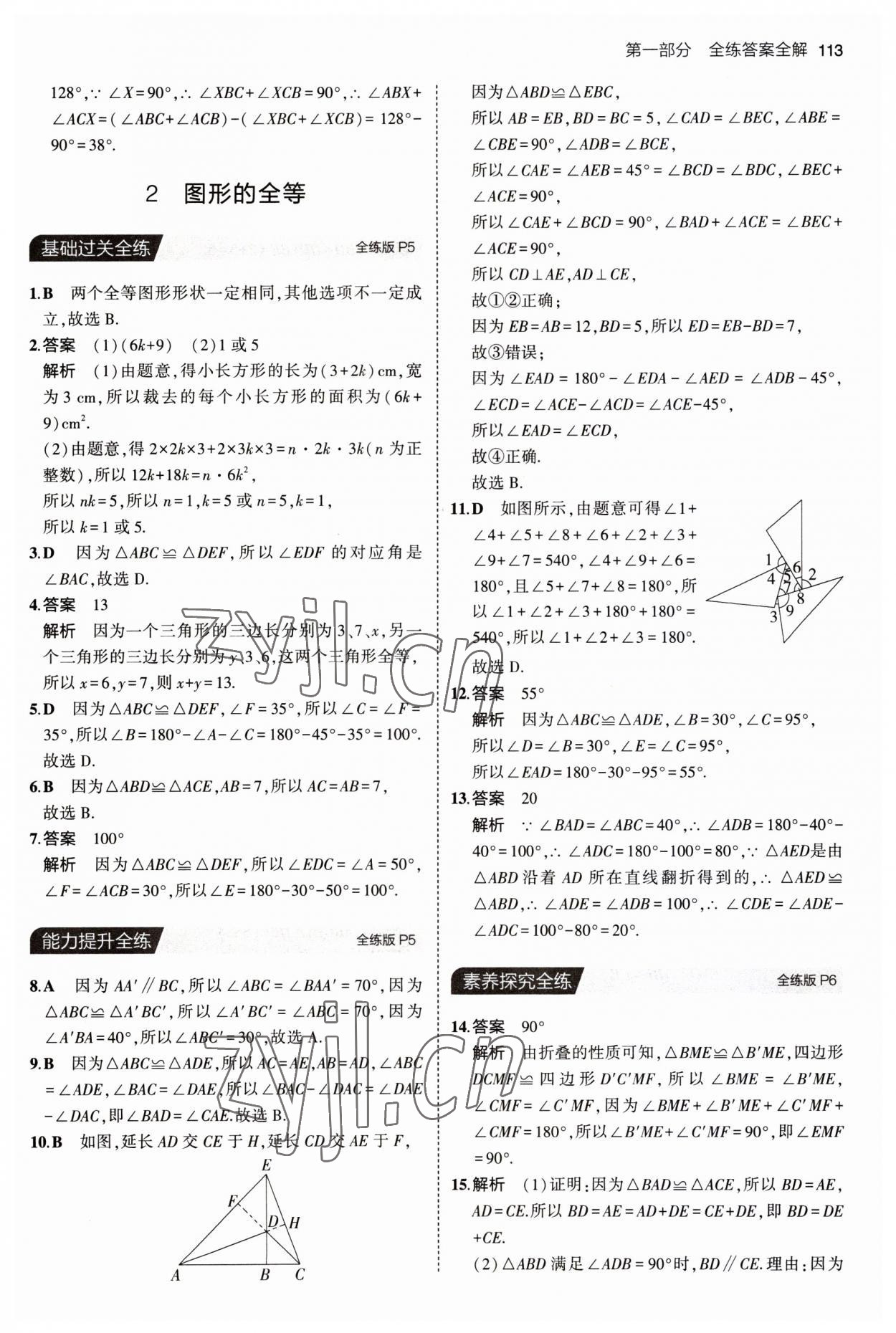 2023年5年中考3年模擬七年級數(shù)學(xué)上冊魯教版山東專版54制 第3頁