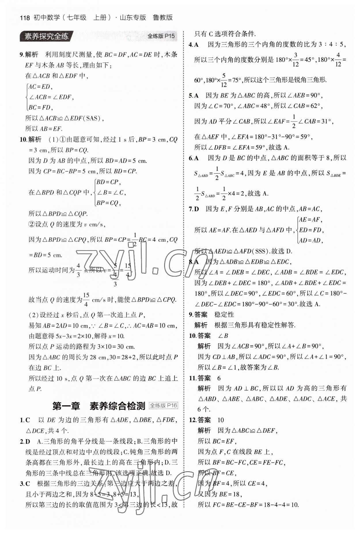 2023年5年中考3年模擬七年級(jí)數(shù)學(xué)上冊(cè)魯教版山東專版54制 第8頁