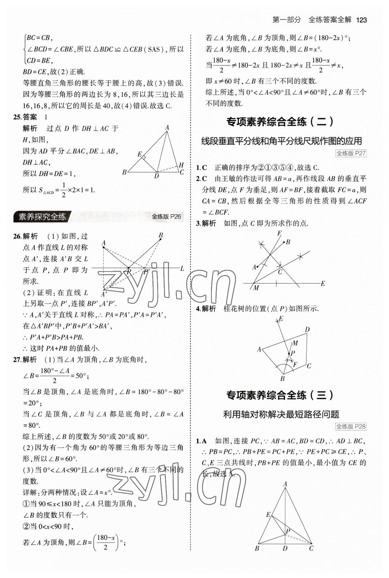 2023年5年中考3年模擬七年級數(shù)學上冊魯教版山東專版54制 第13頁