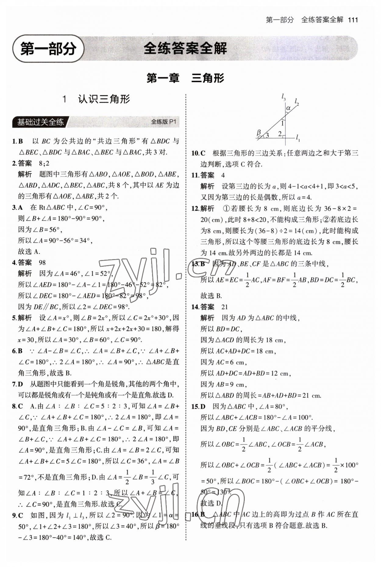 2023年5年中考3年模擬七年級數(shù)學(xué)上冊魯教版山東專版54制 第1頁