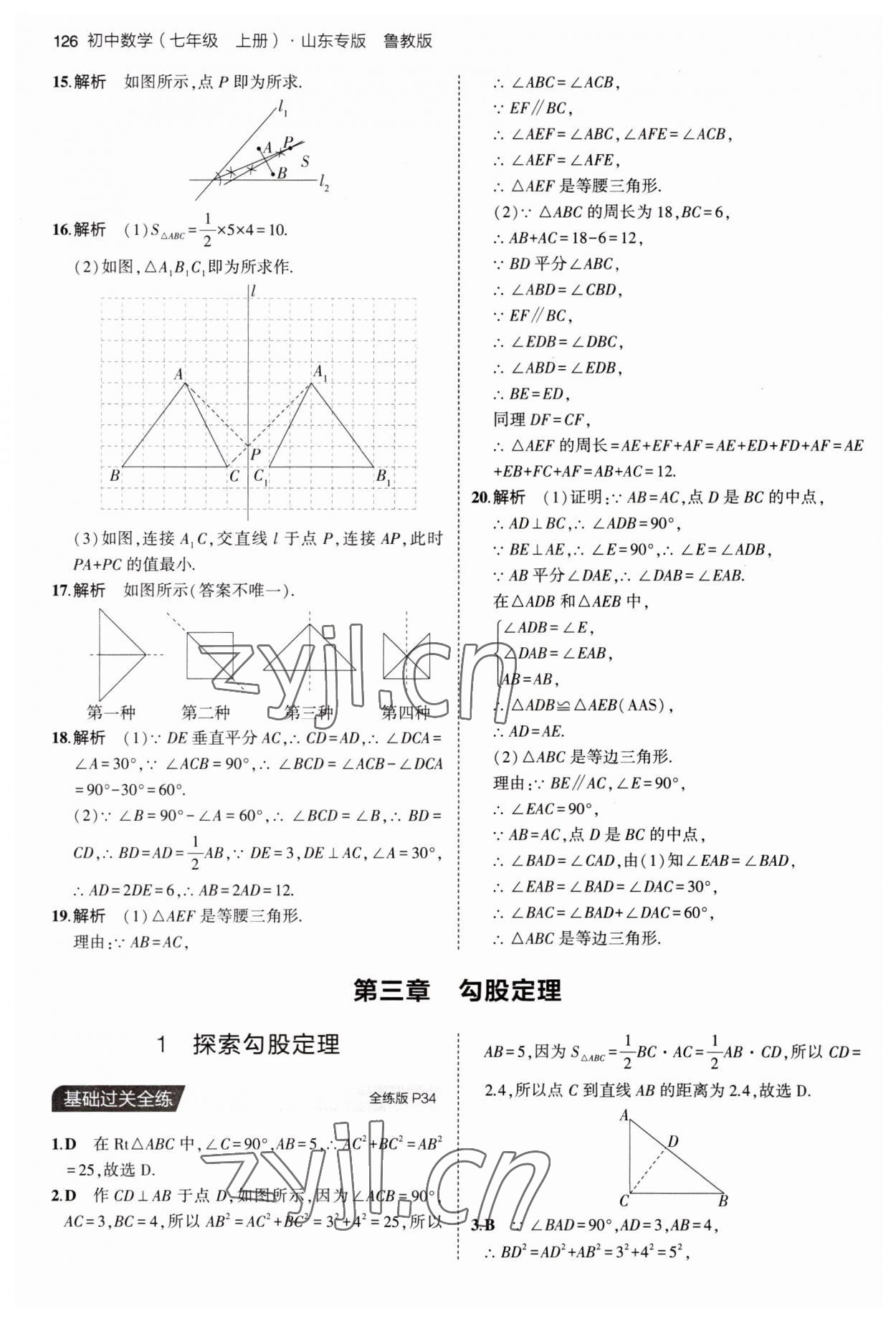 2023年5年中考3年模擬七年級數(shù)學(xué)上冊魯教版山東專版54制 第16頁