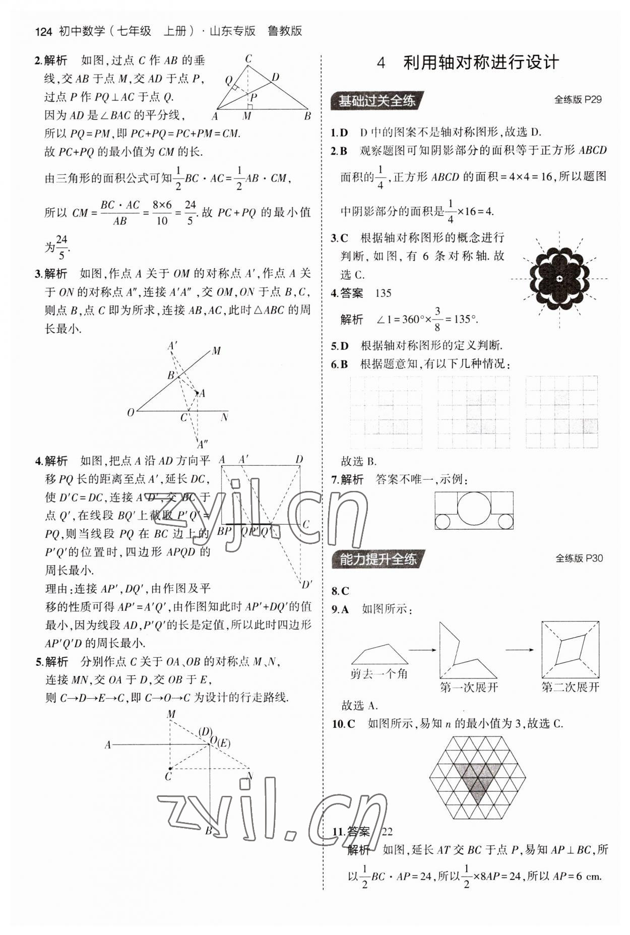 2023年5年中考3年模擬七年級(jí)數(shù)學(xué)上冊(cè)魯教版山東專(zhuān)版54制 第14頁(yè)