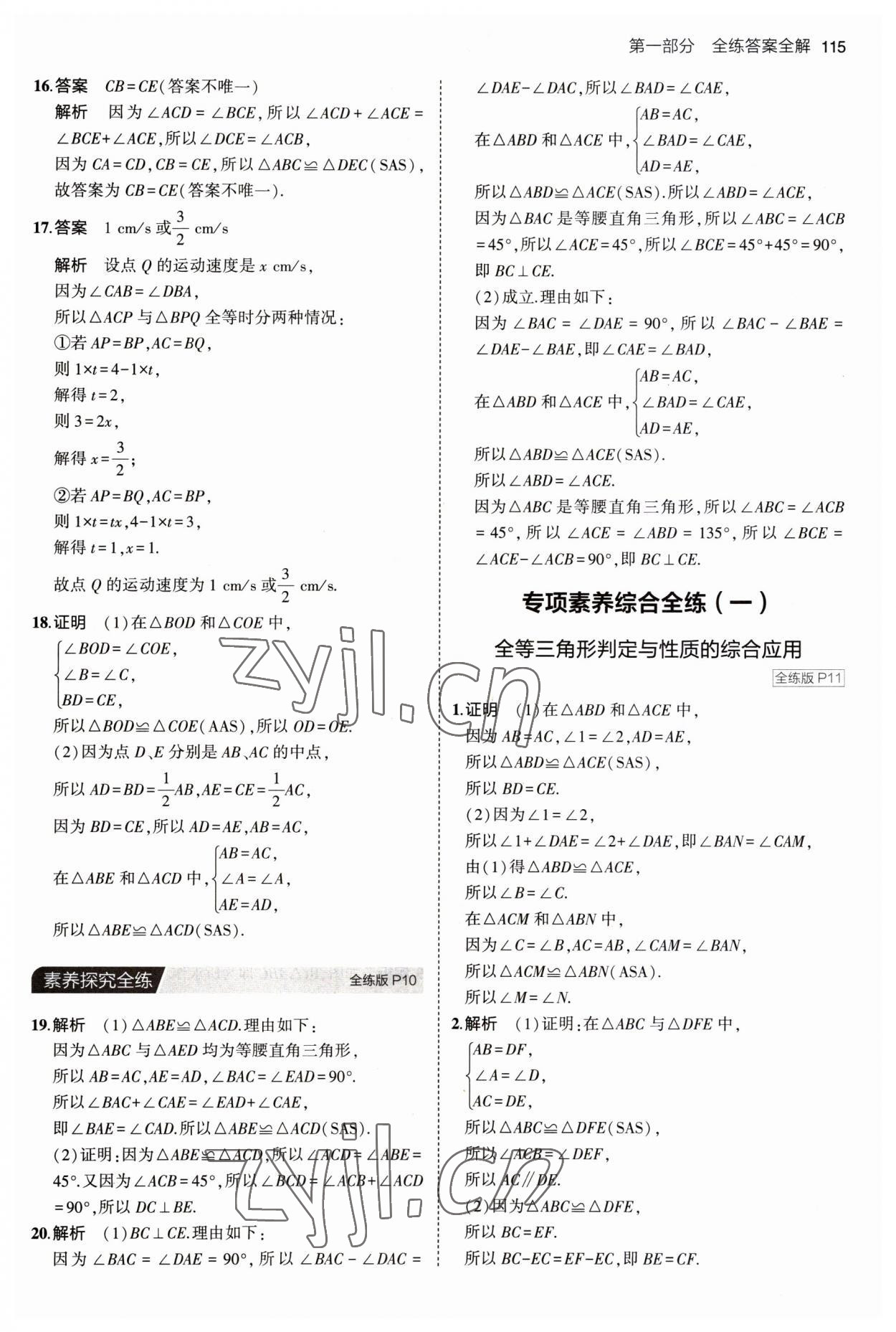 2023年5年中考3年模擬七年級數(shù)學(xué)上冊魯教版山東專版54制 第5頁