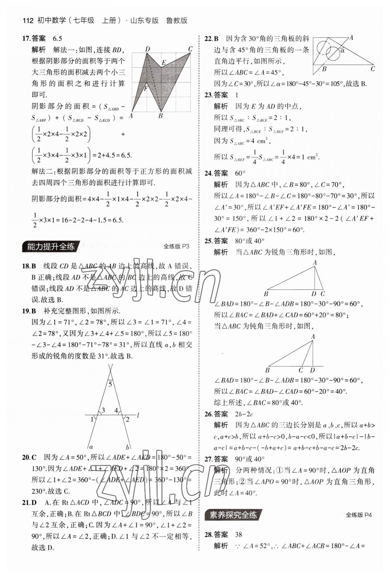 2023年5年中考3年模擬七年級(jí)數(shù)學(xué)上冊(cè)魯教版山東專版54制 第2頁