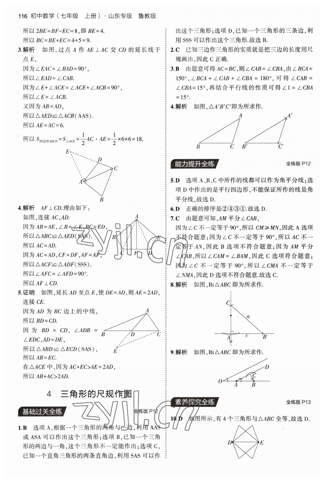 2023年5年中考3年模擬七年級(jí)數(shù)學(xué)上冊(cè)魯教版山東專版54制 第6頁