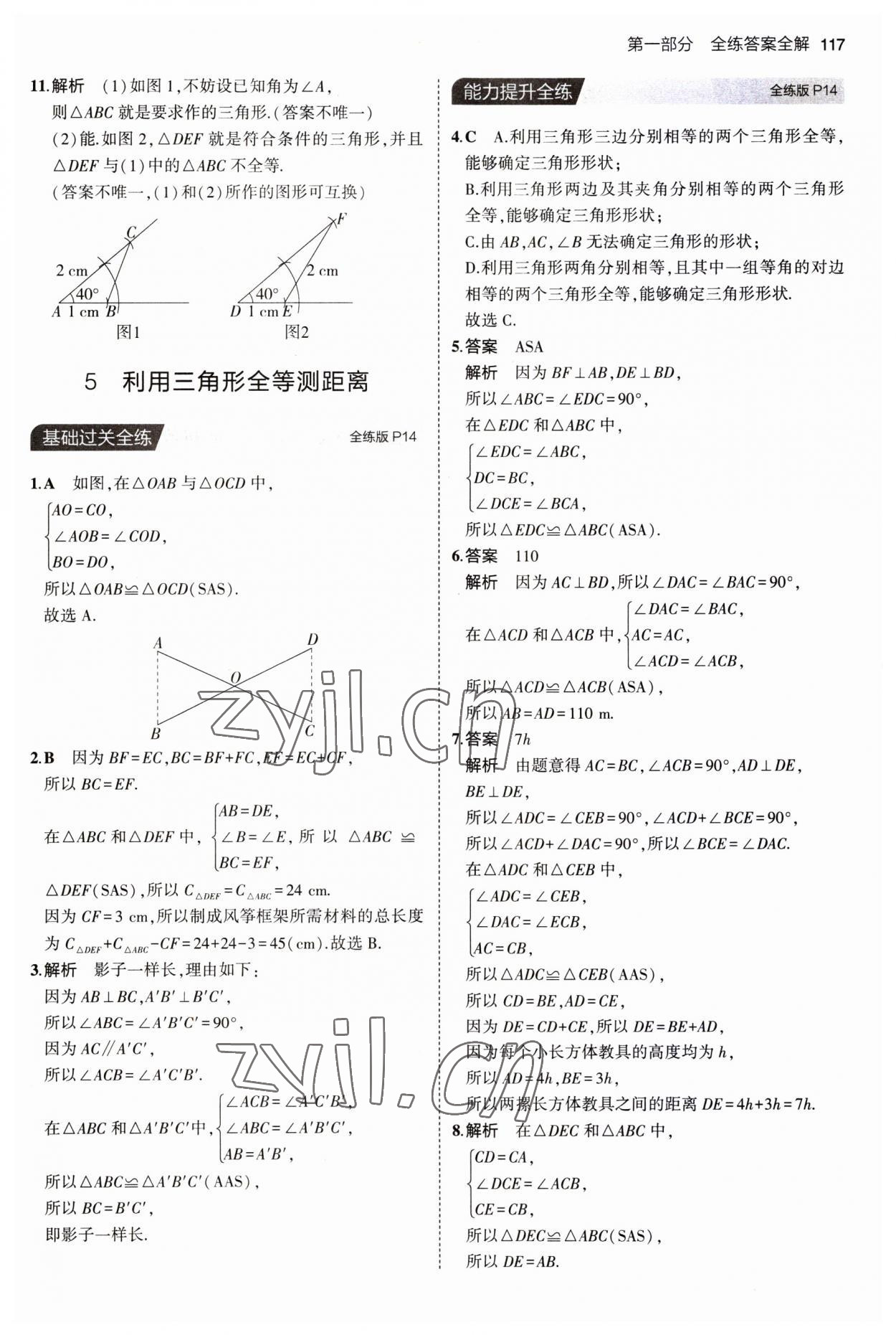 2023年5年中考3年模擬七年級(jí)數(shù)學(xué)上冊(cè)魯教版山東專版54制 第7頁(yè)