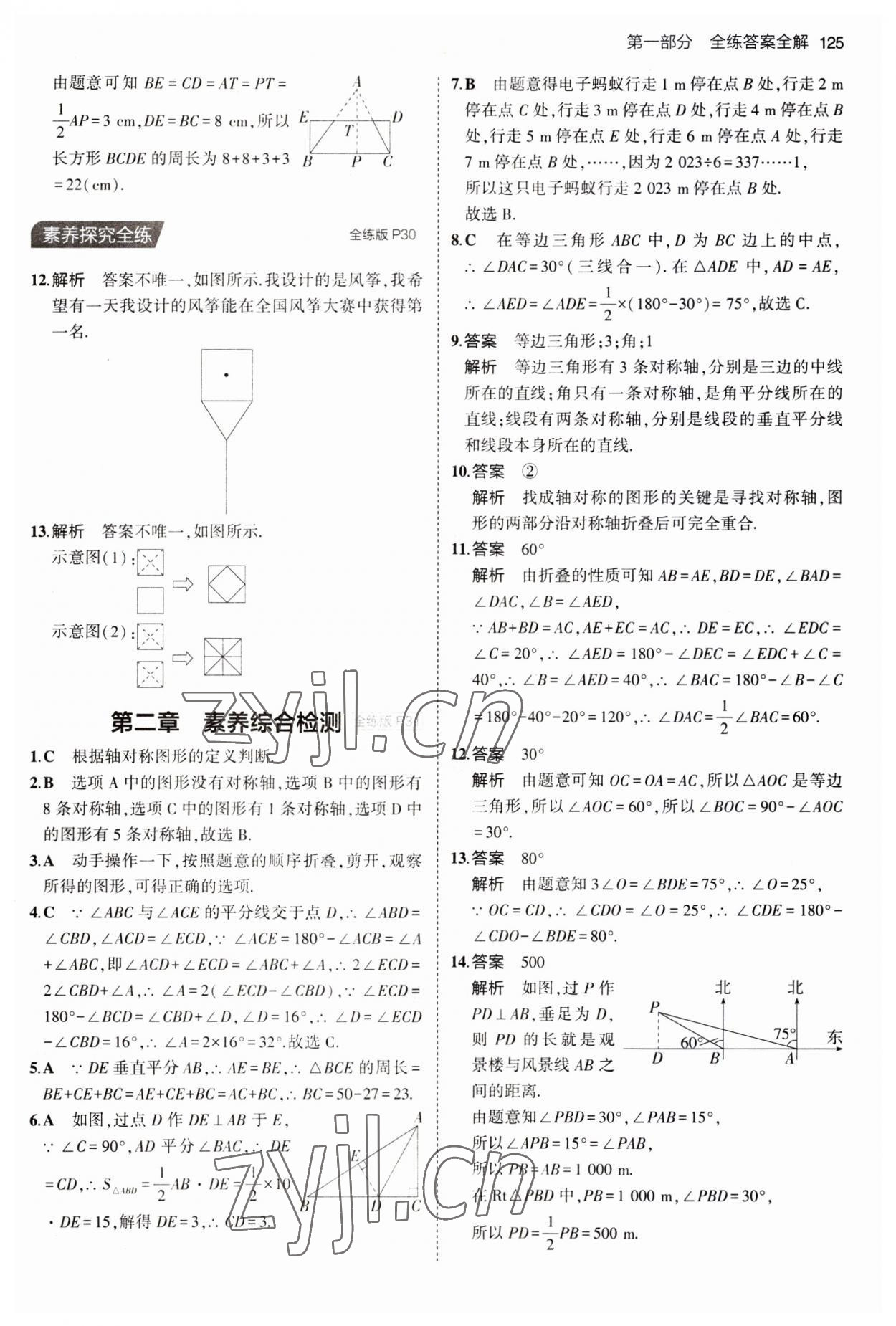 2023年5年中考3年模擬七年級數(shù)學(xué)上冊魯教版山東專版54制 第15頁