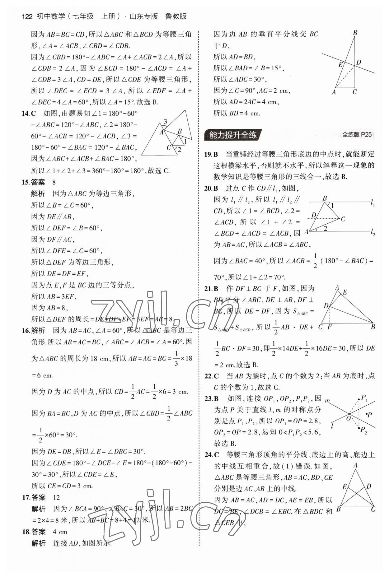 2023年5年中考3年模擬七年級數(shù)學(xué)上冊魯教版山東專版54制 第12頁