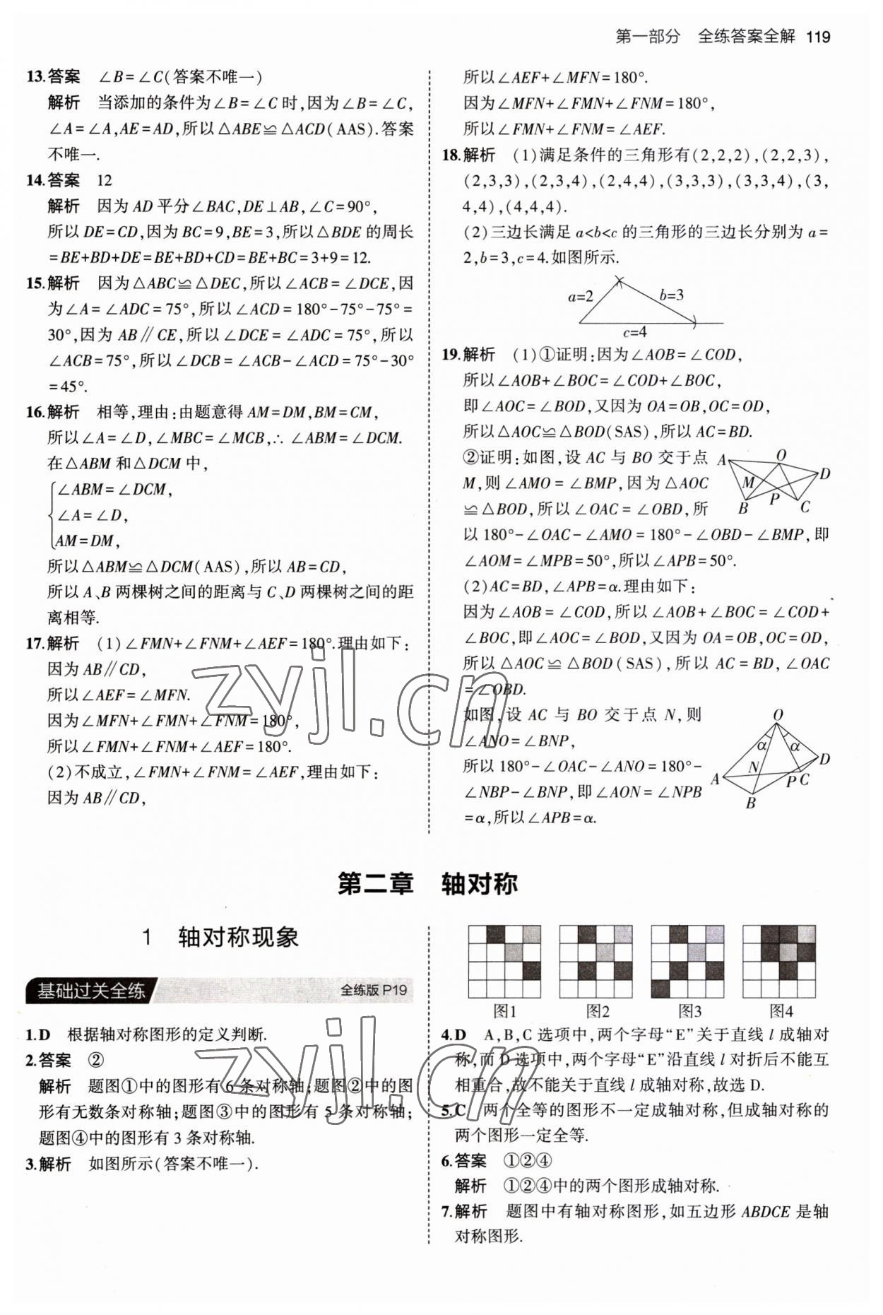 2023年5年中考3年模擬七年級數(shù)學(xué)上冊魯教版山東專版54制 第9頁