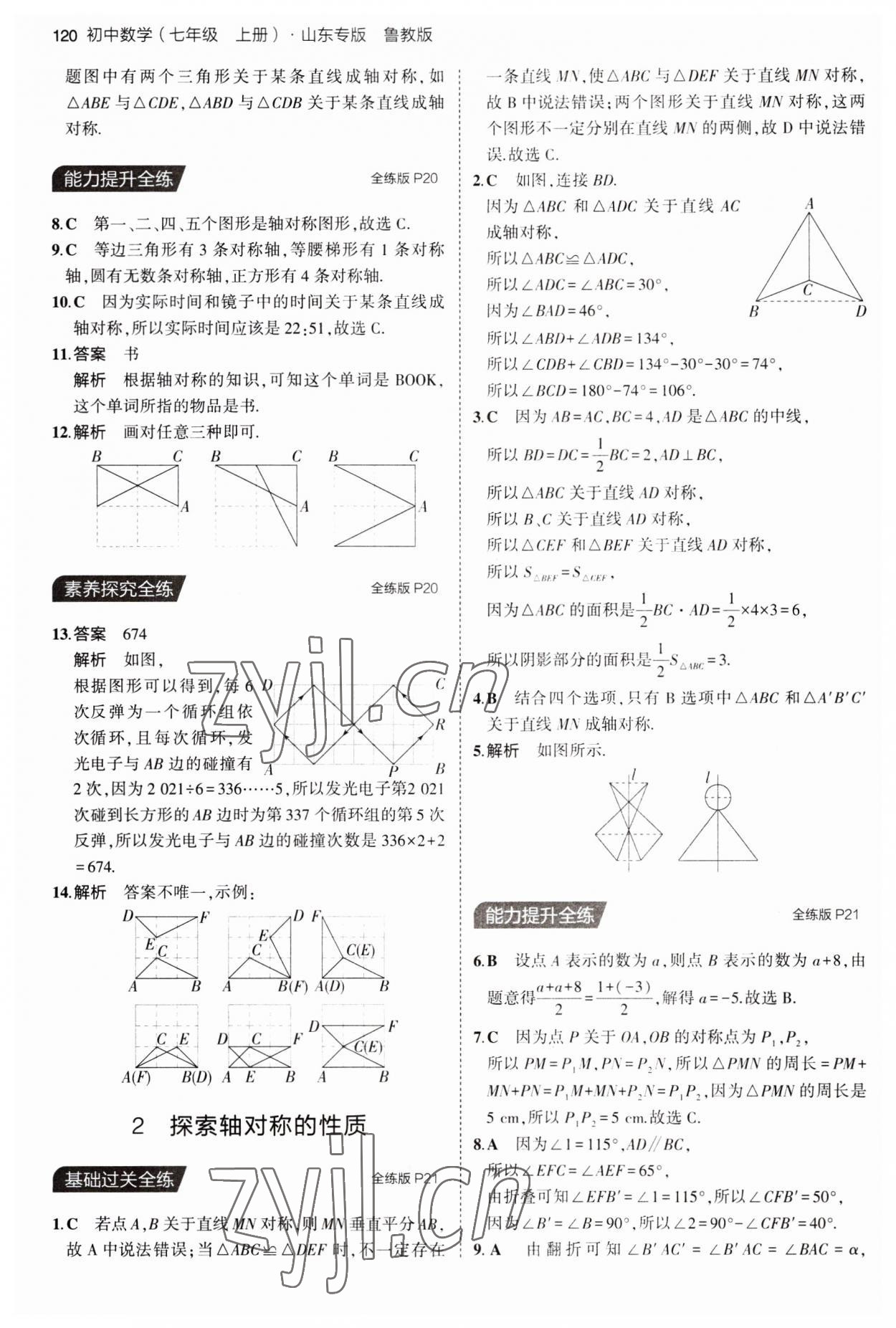 2023年5年中考3年模擬七年級數(shù)學(xué)上冊魯教版山東專版54制 第10頁