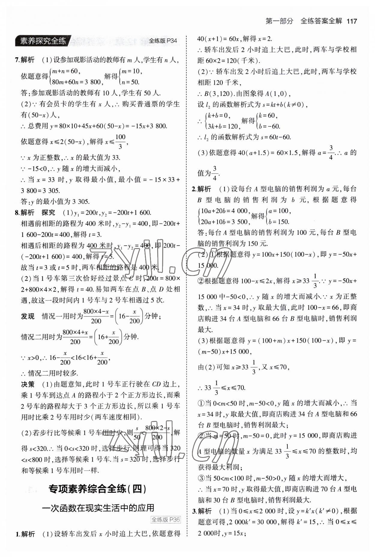 2023年5年中考3年模拟初中数学八年级上册沪科版 第15页