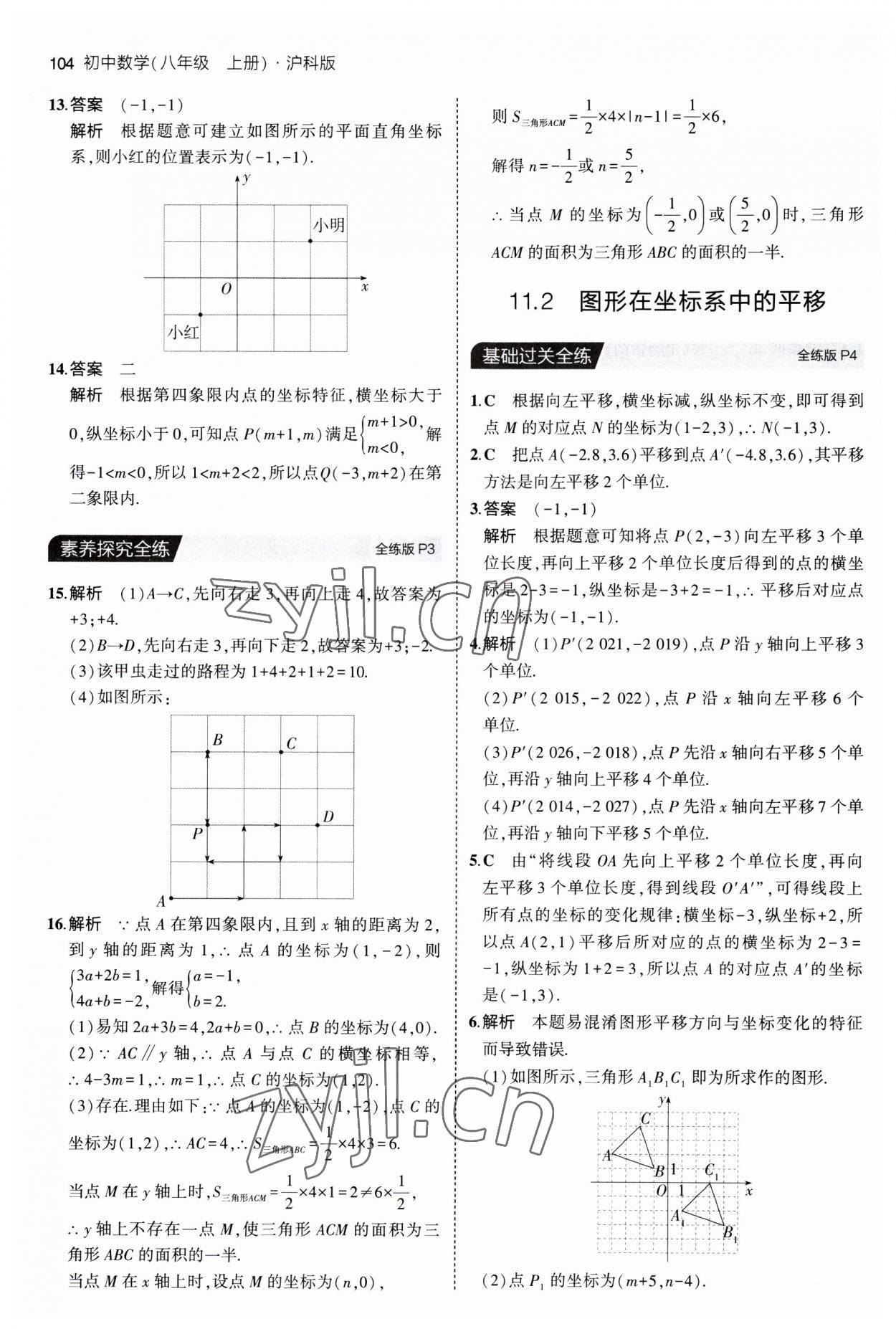 2023年5年中考3年模拟初中数学八年级上册沪科版 第2页