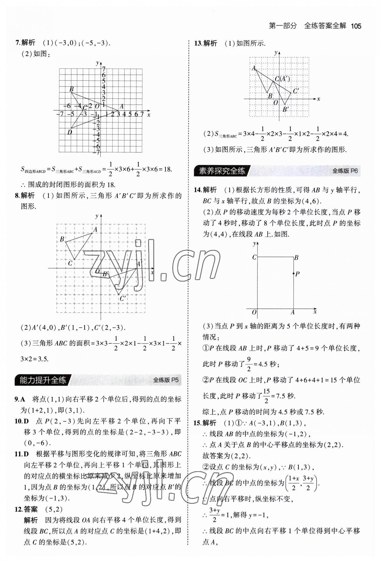 2023年5年中考3年模拟初中数学八年级上册沪科版 第3页