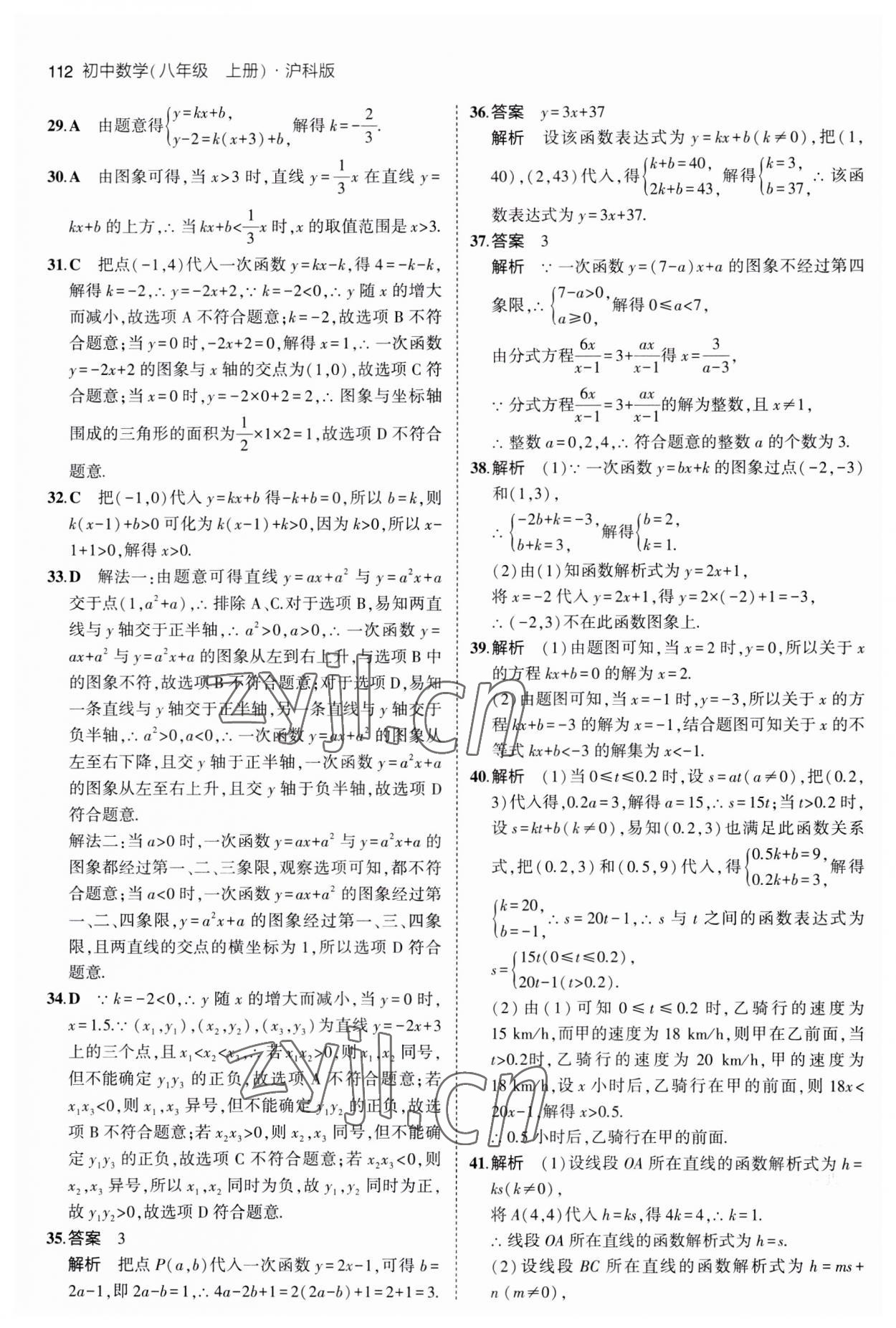 2023年5年中考3年模拟初中数学八年级上册沪科版 第10页