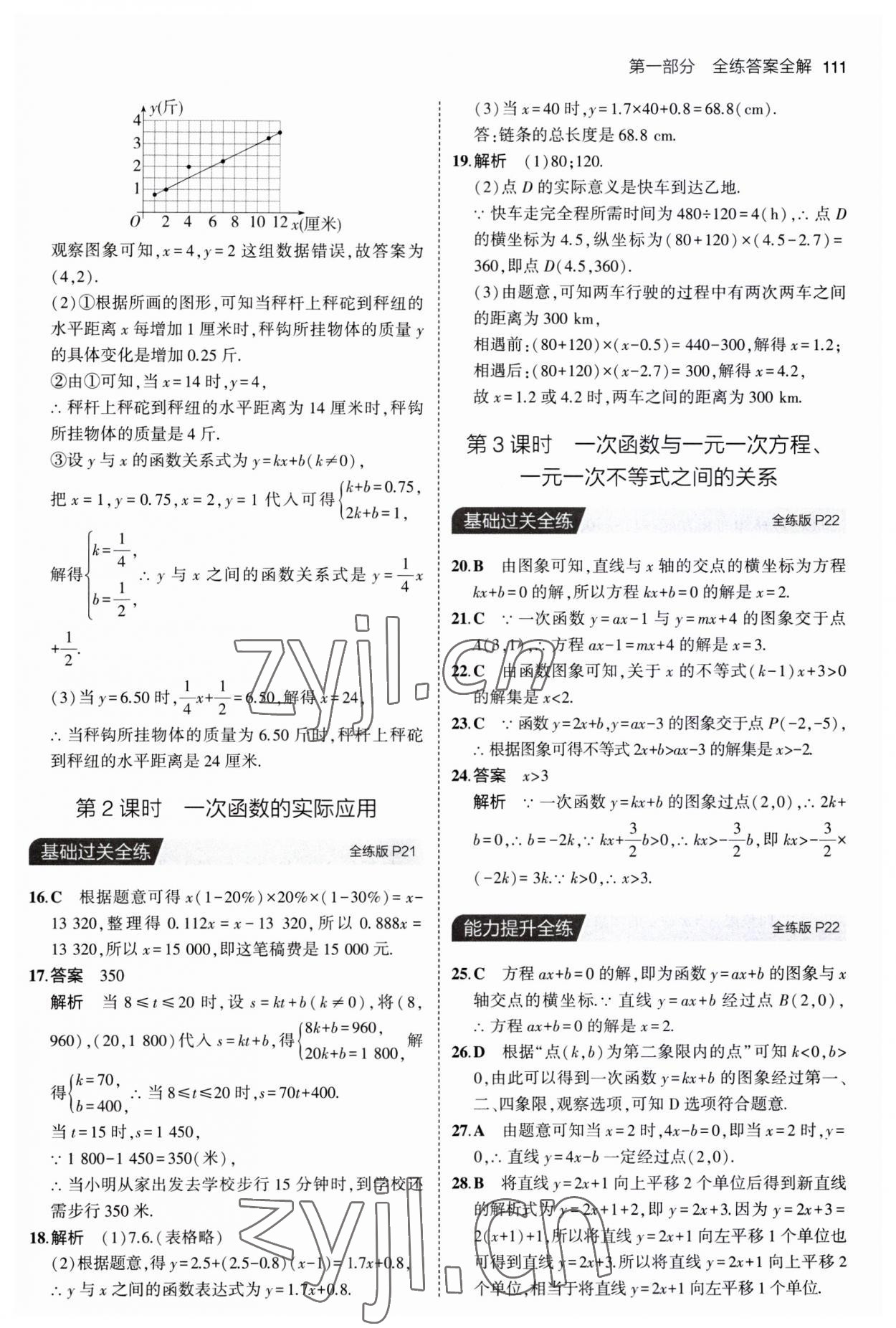 2023年5年中考3年模拟初中数学八年级上册沪科版 第9页