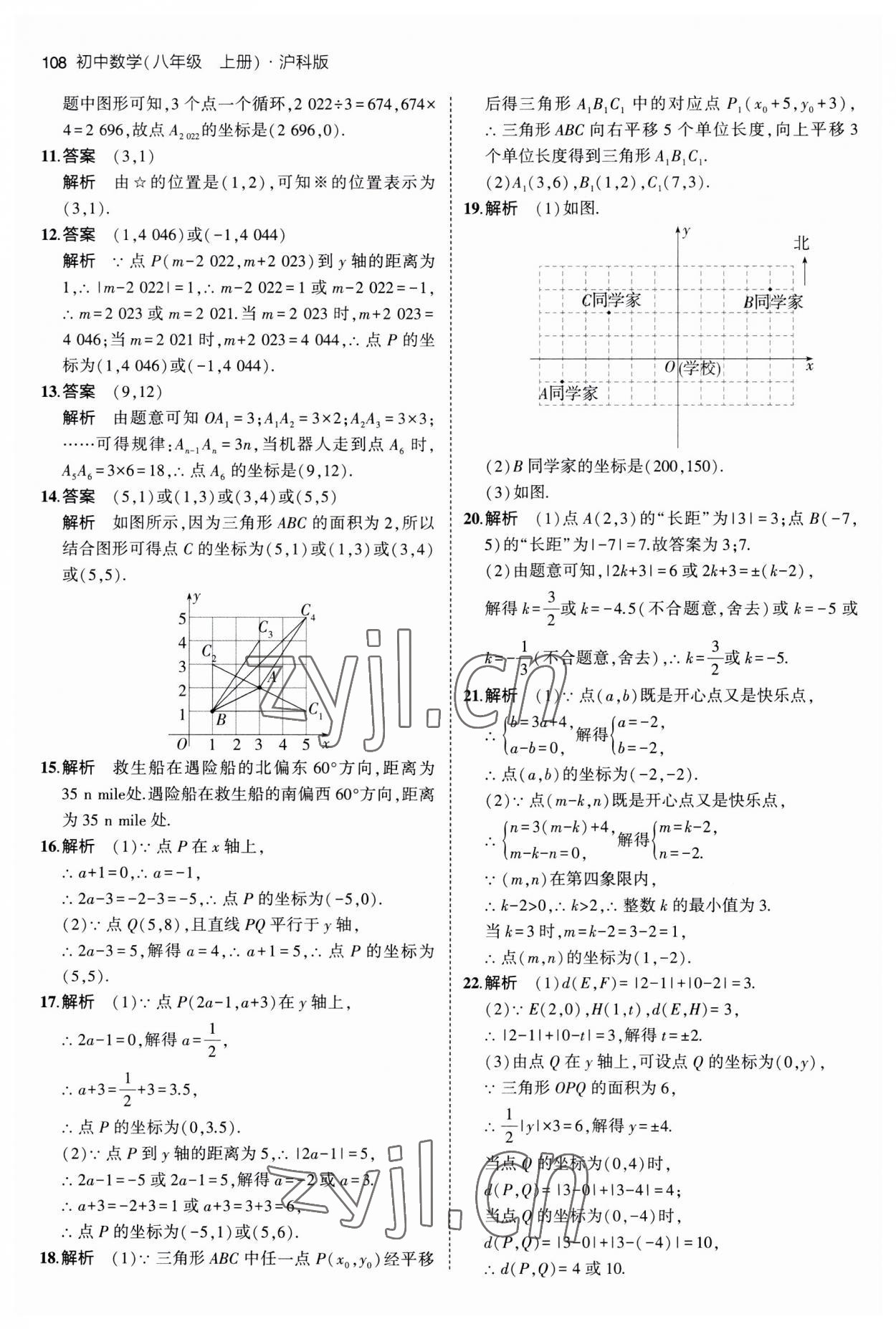 2023年5年中考3年模拟初中数学八年级上册沪科版 第6页