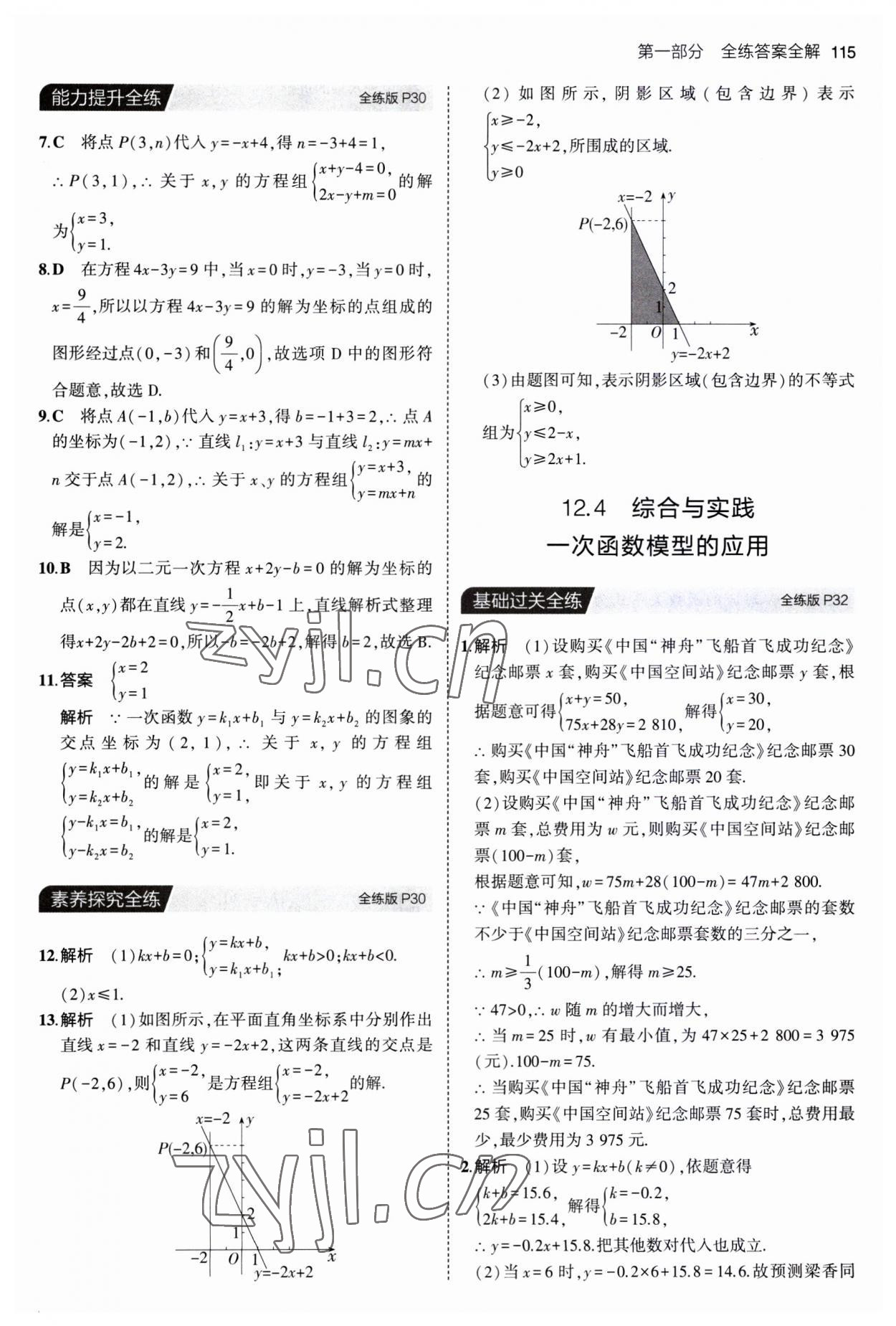 2023年5年中考3年模拟初中数学八年级上册沪科版 第13页