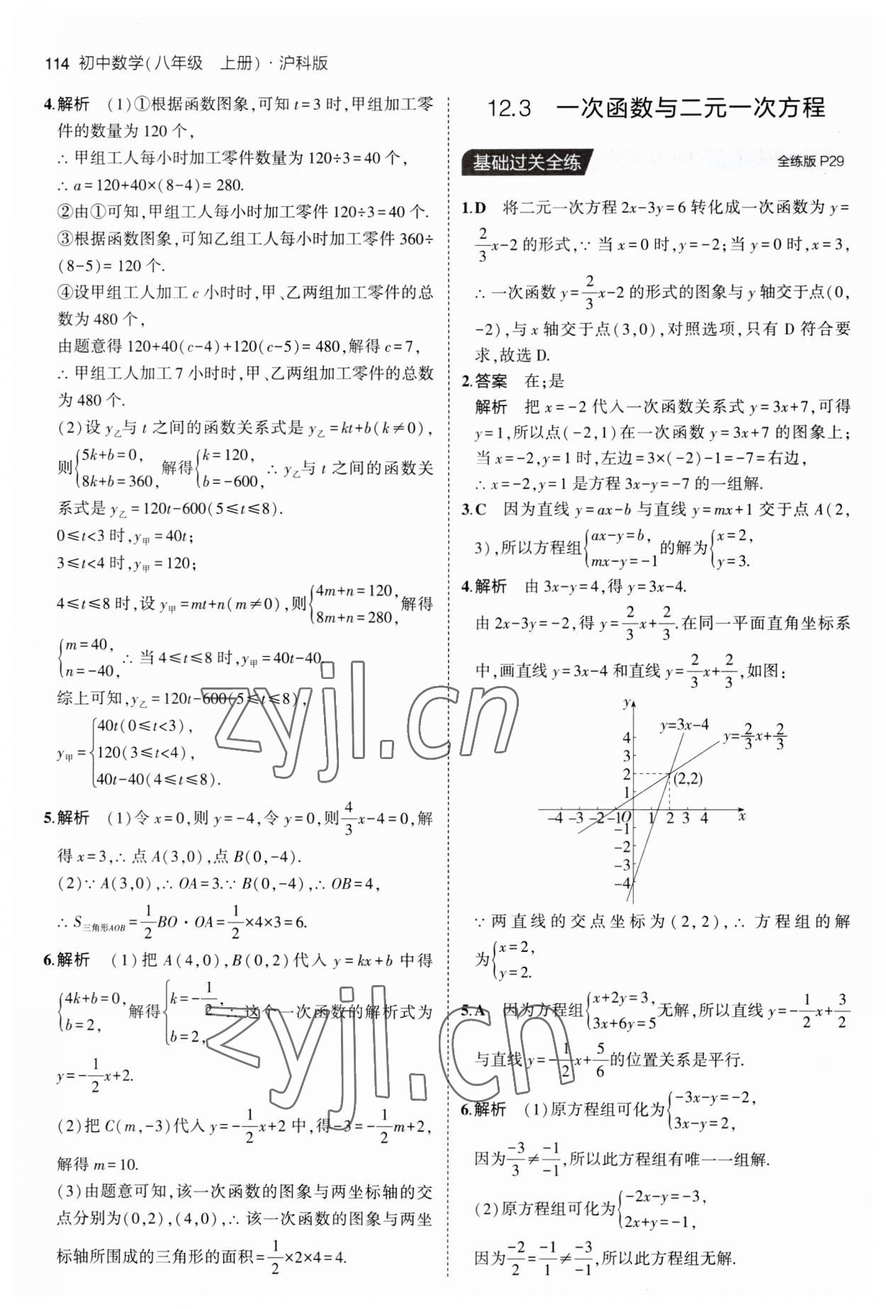 2023年5年中考3年模拟初中数学八年级上册沪科版 第12页