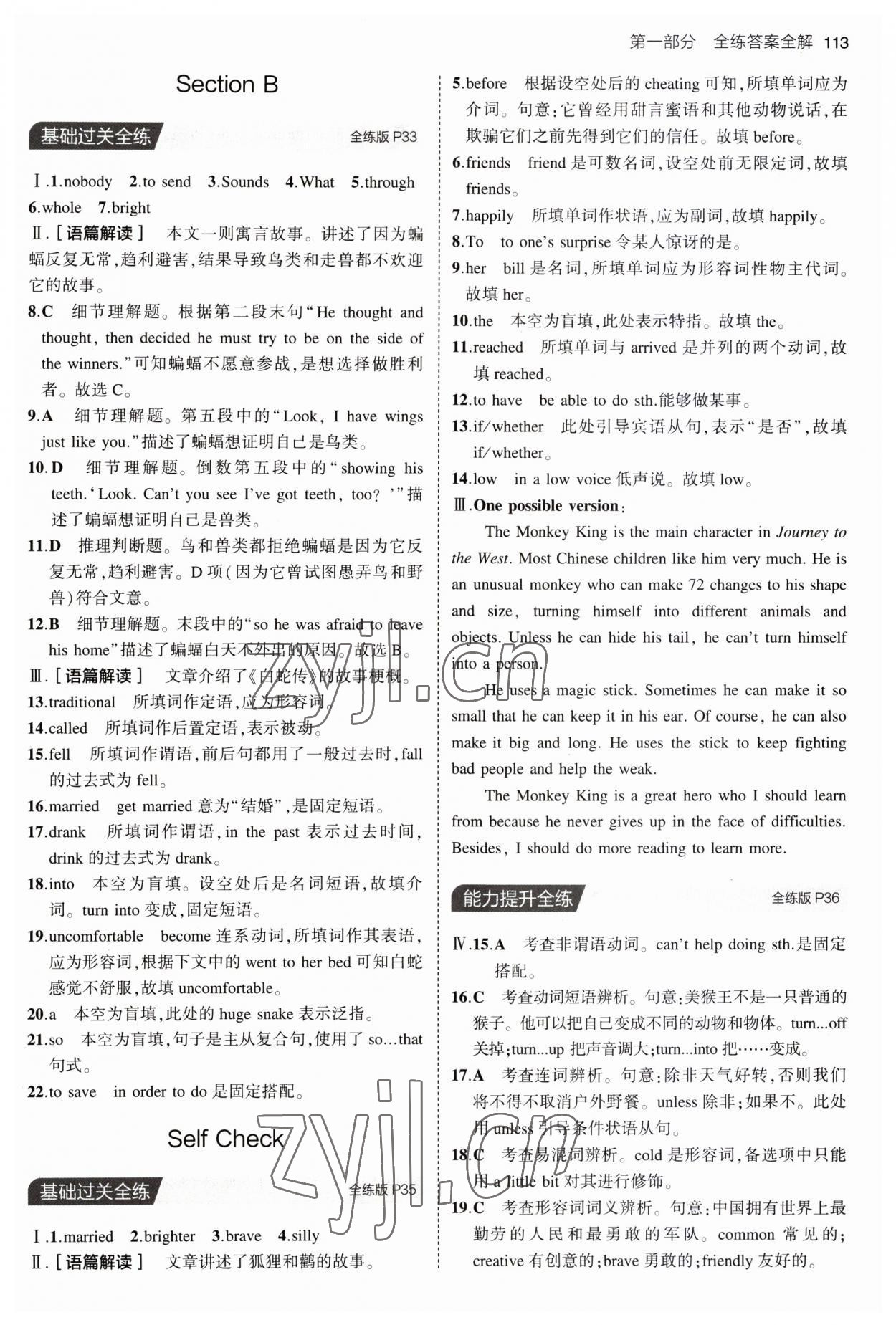 2023年5年中考3年模擬八年級(jí)英語(yǔ)上冊(cè)魯教版山東專版54制 第11頁(yè)