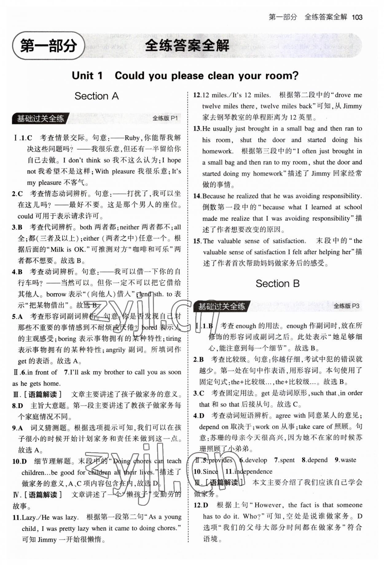 2023年5年中考3年模擬八年級(jí)英語(yǔ)上冊(cè)魯教版山東專版54制 第1頁(yè)