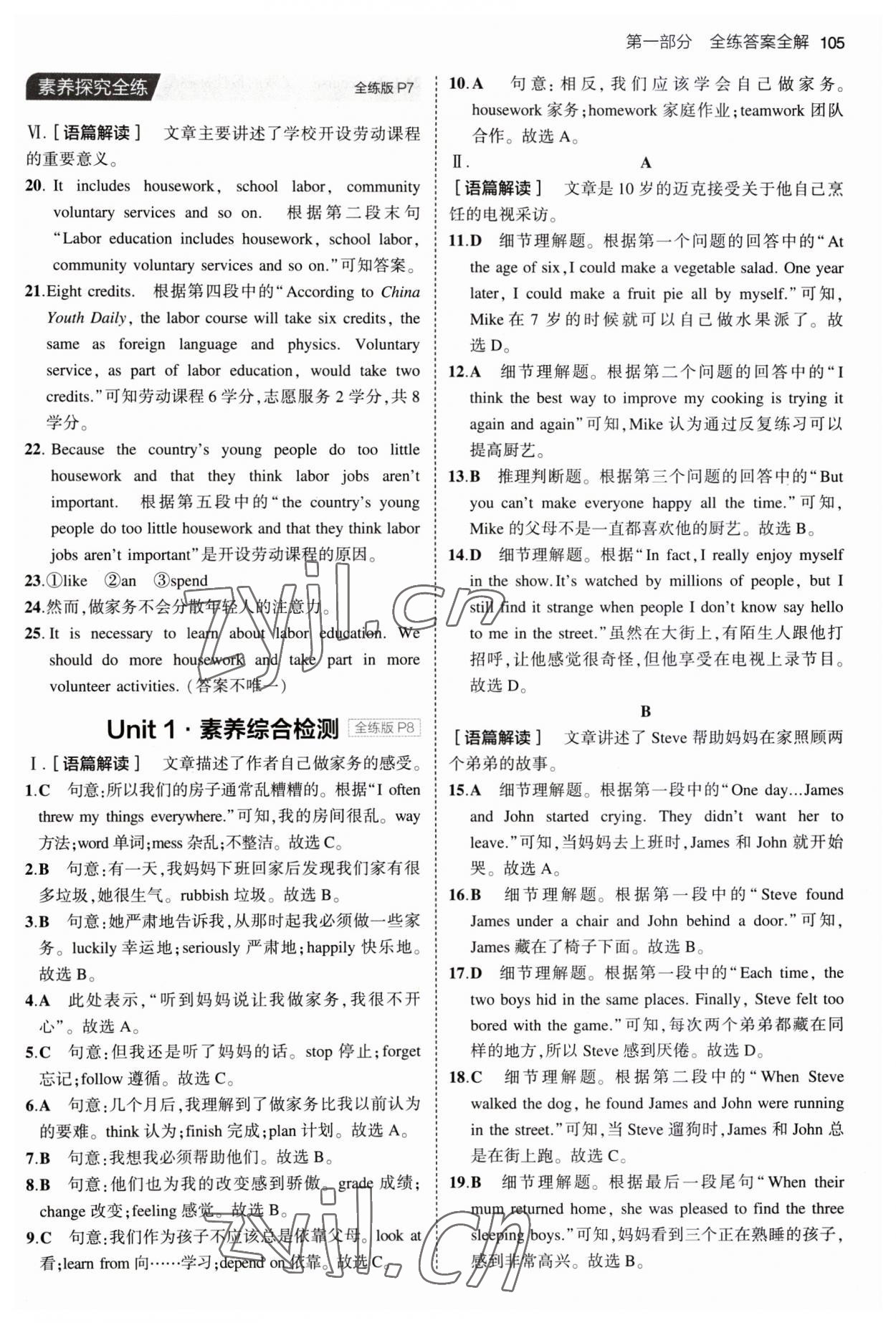 2023年5年中考3年模拟八年级英语上册鲁教版山东专版54制 第3页