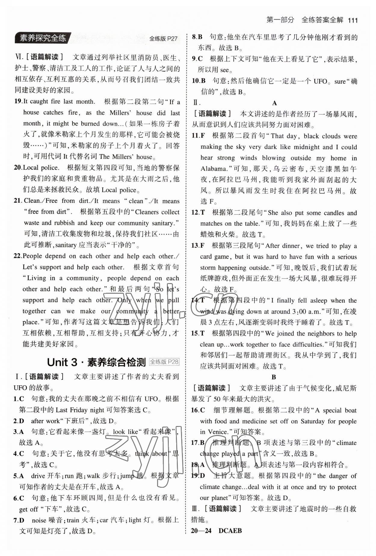 2023年5年中考3年模擬八年級英語上冊魯教版山東專版54制 第9頁