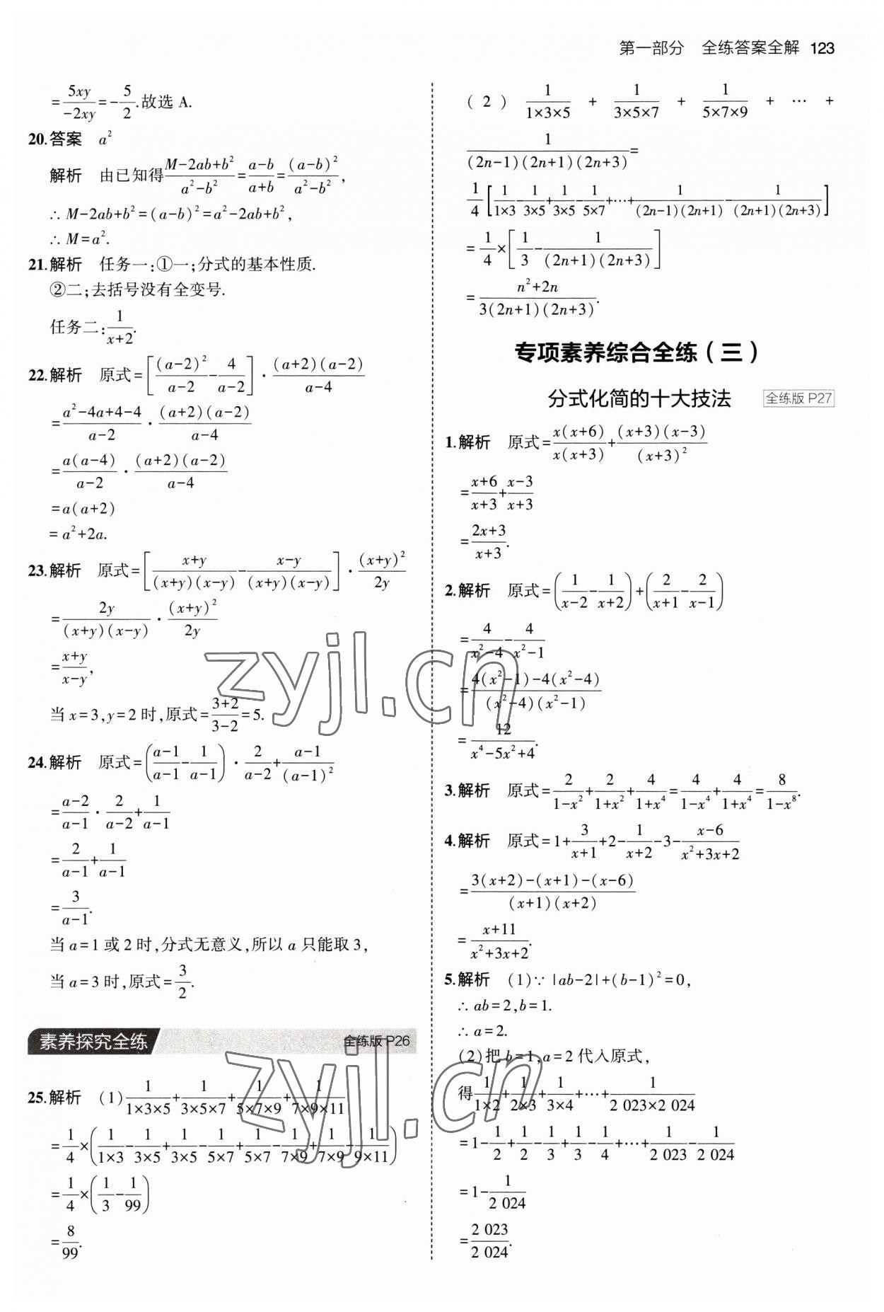 2023年5年中考3年模擬八年級(jí)數(shù)學(xué)上冊(cè)魯教版54制 第13頁(yè)