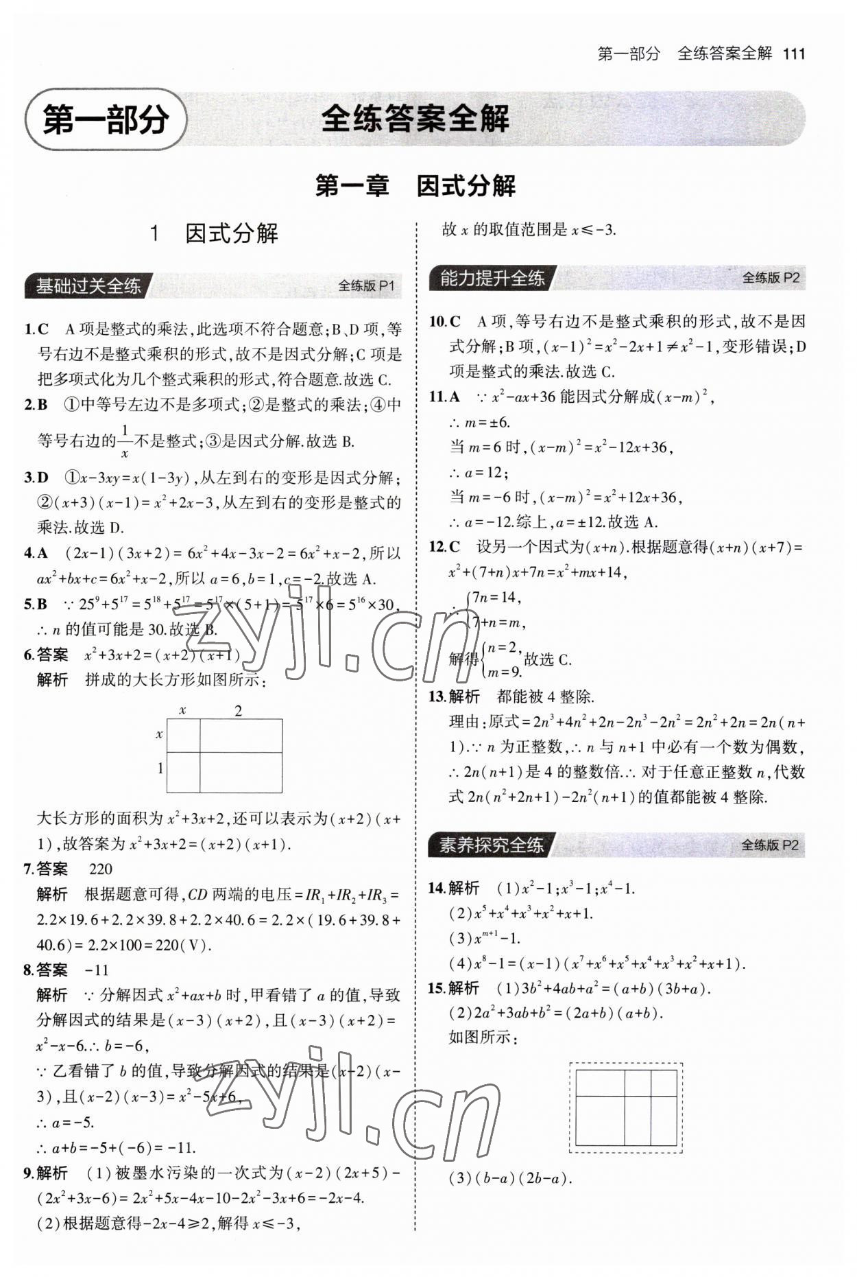 2023年5年中考3年模拟八年级数学上册鲁教版54制 第1页