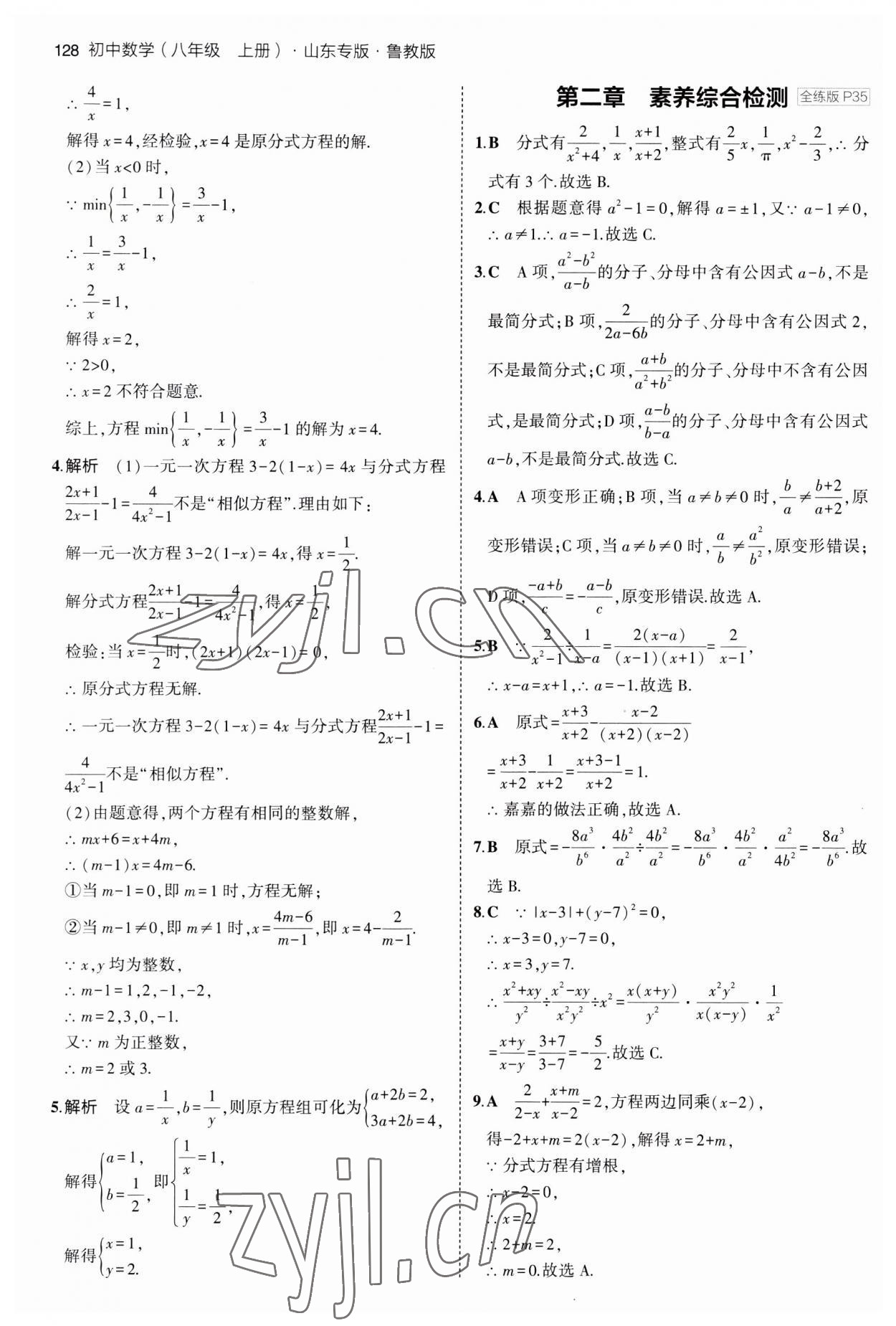 2023年5年中考3年模拟八年级数学上册鲁教版54制 第18页