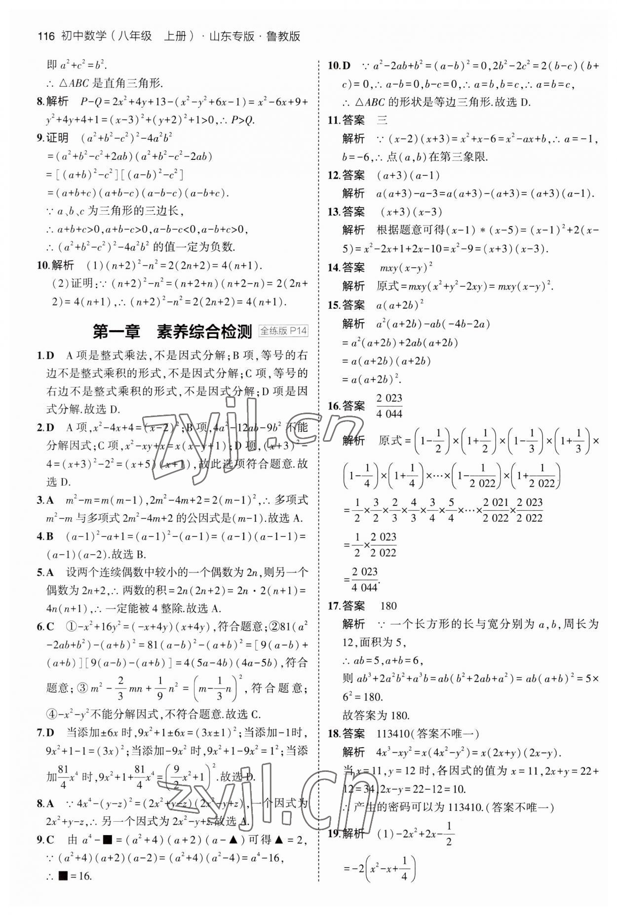 2023年5年中考3年模拟八年级数学上册鲁教版54制 第6页