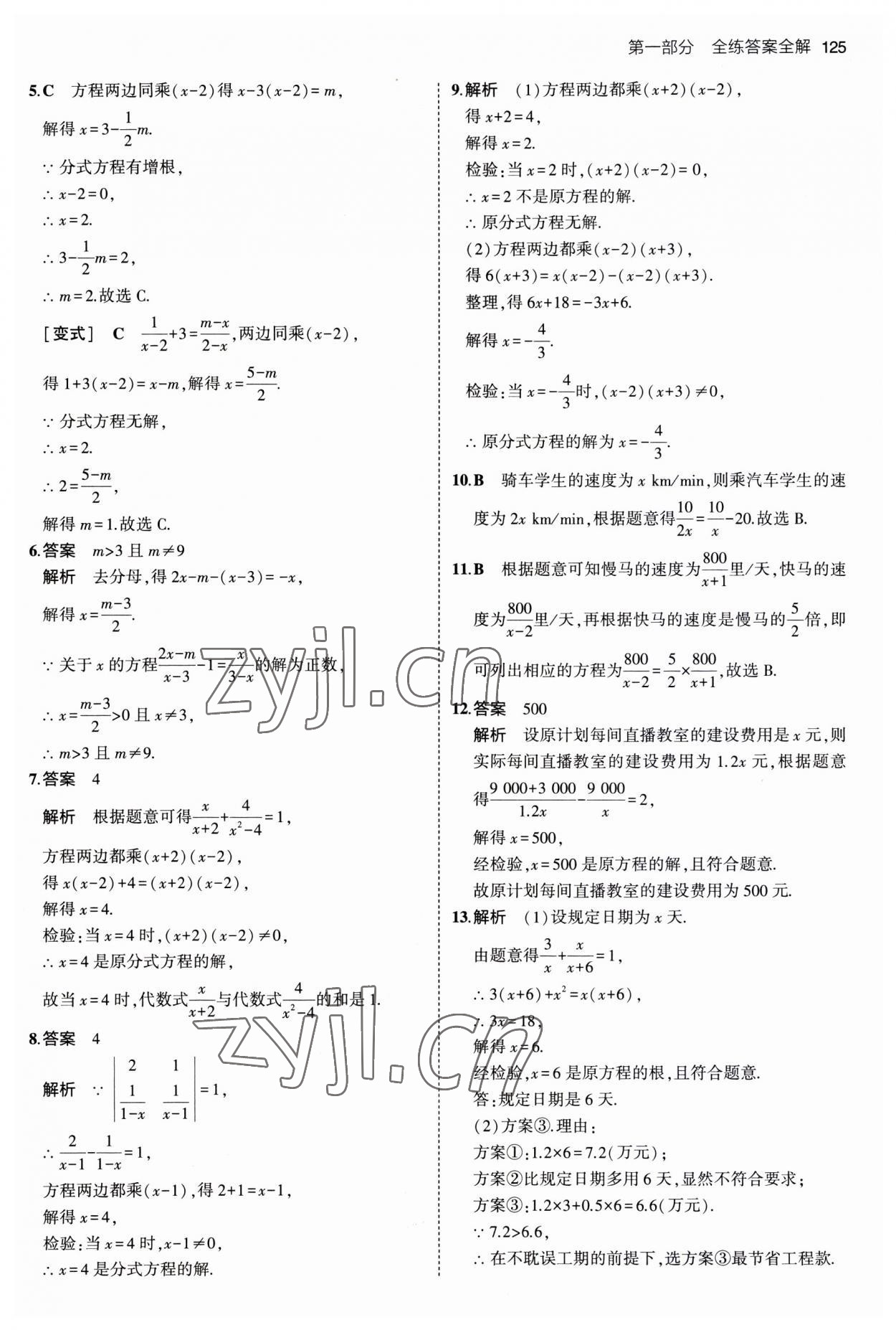 2023年5年中考3年模拟八年级数学上册鲁教版54制 第15页