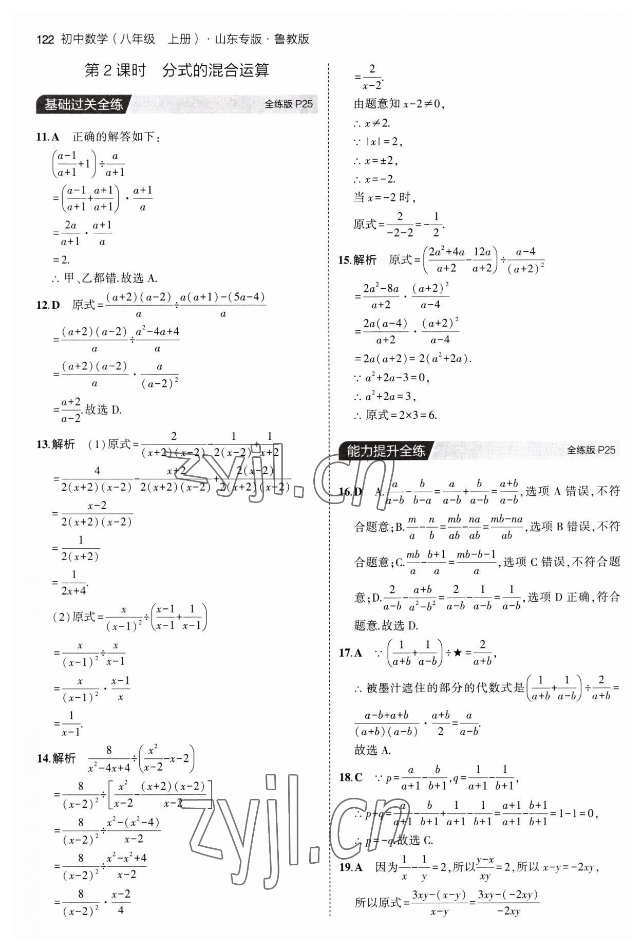 2023年5年中考3年模擬八年級數(shù)學上冊魯教版54制 第12頁