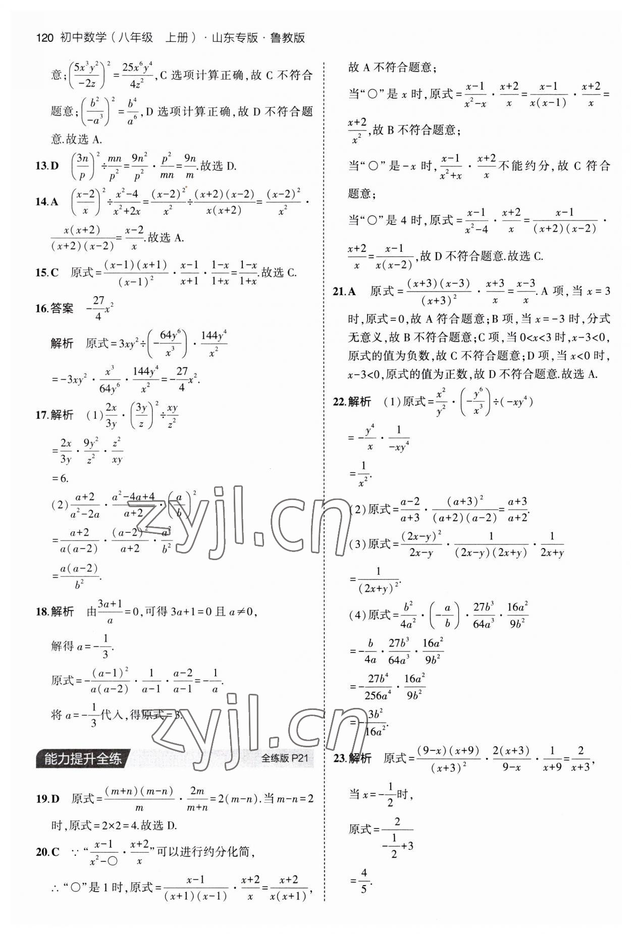 2023年5年中考3年模拟八年级数学上册鲁教版54制 第10页